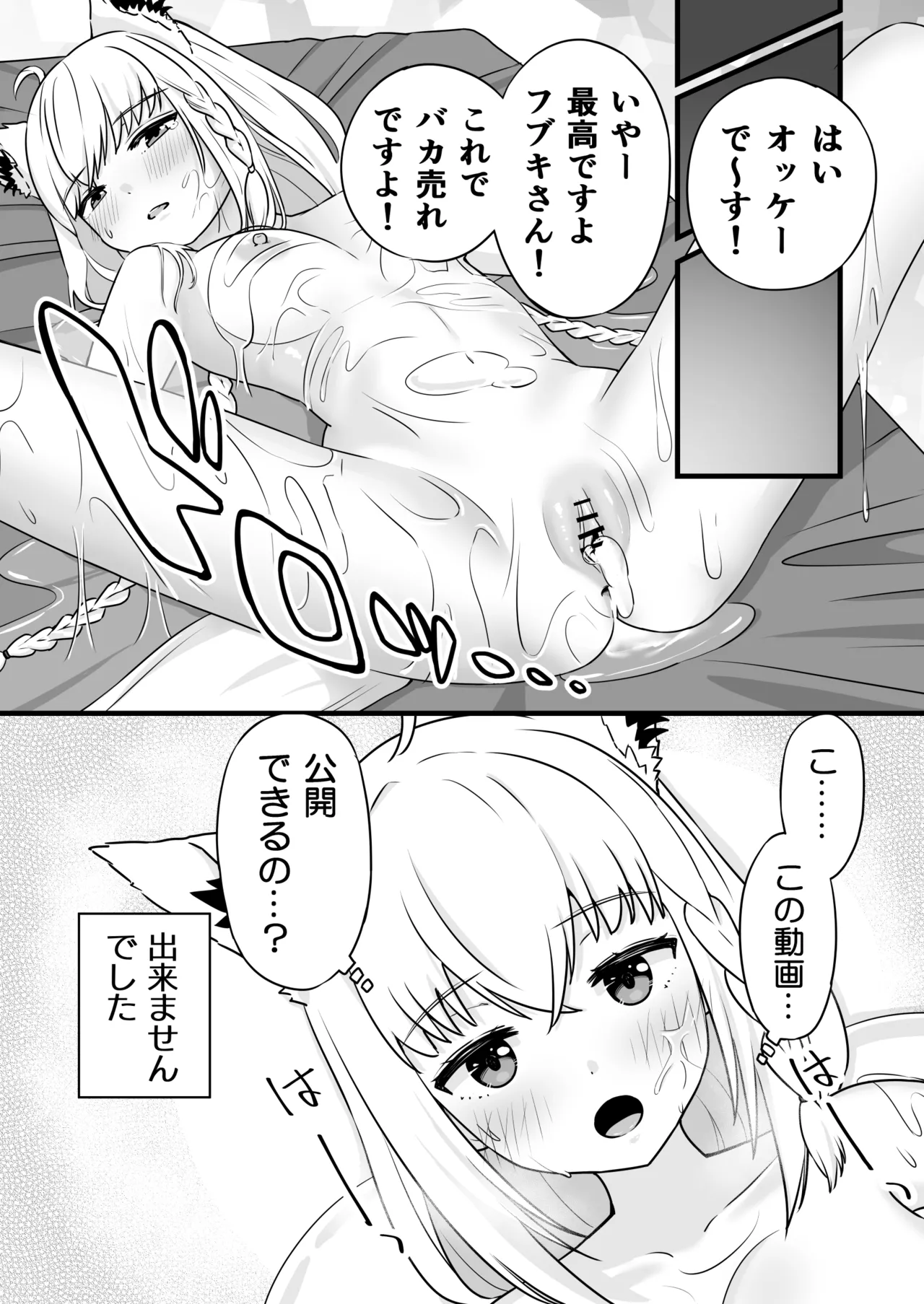 ローションまみれで中出しされちゃうfbちゃん Page.19