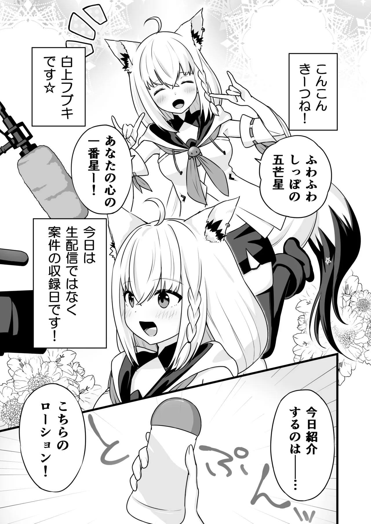 ローションまみれで中出しされちゃうfbちゃん Page.2