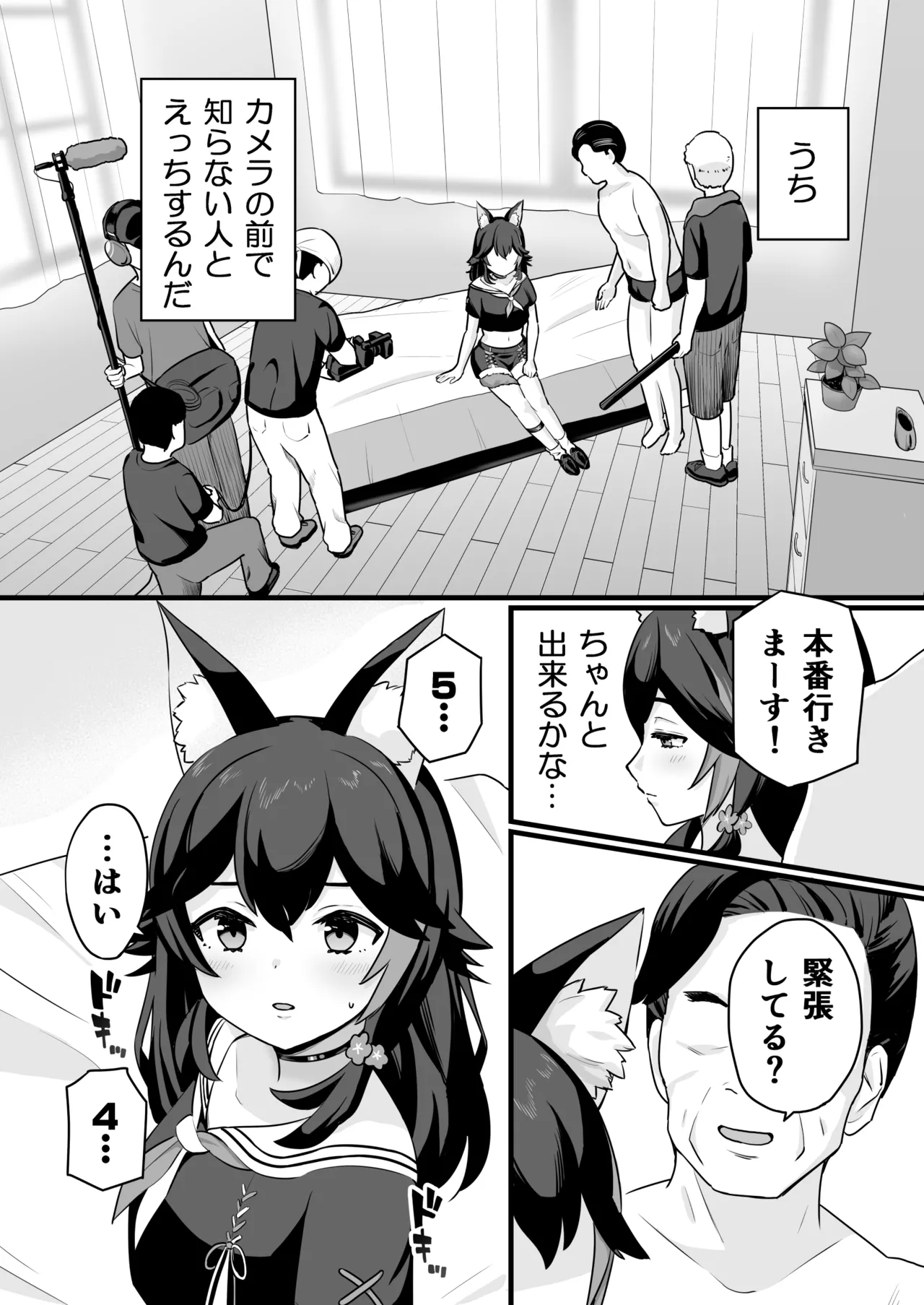 moしゃがAV撮影されちゃう話 Page.5