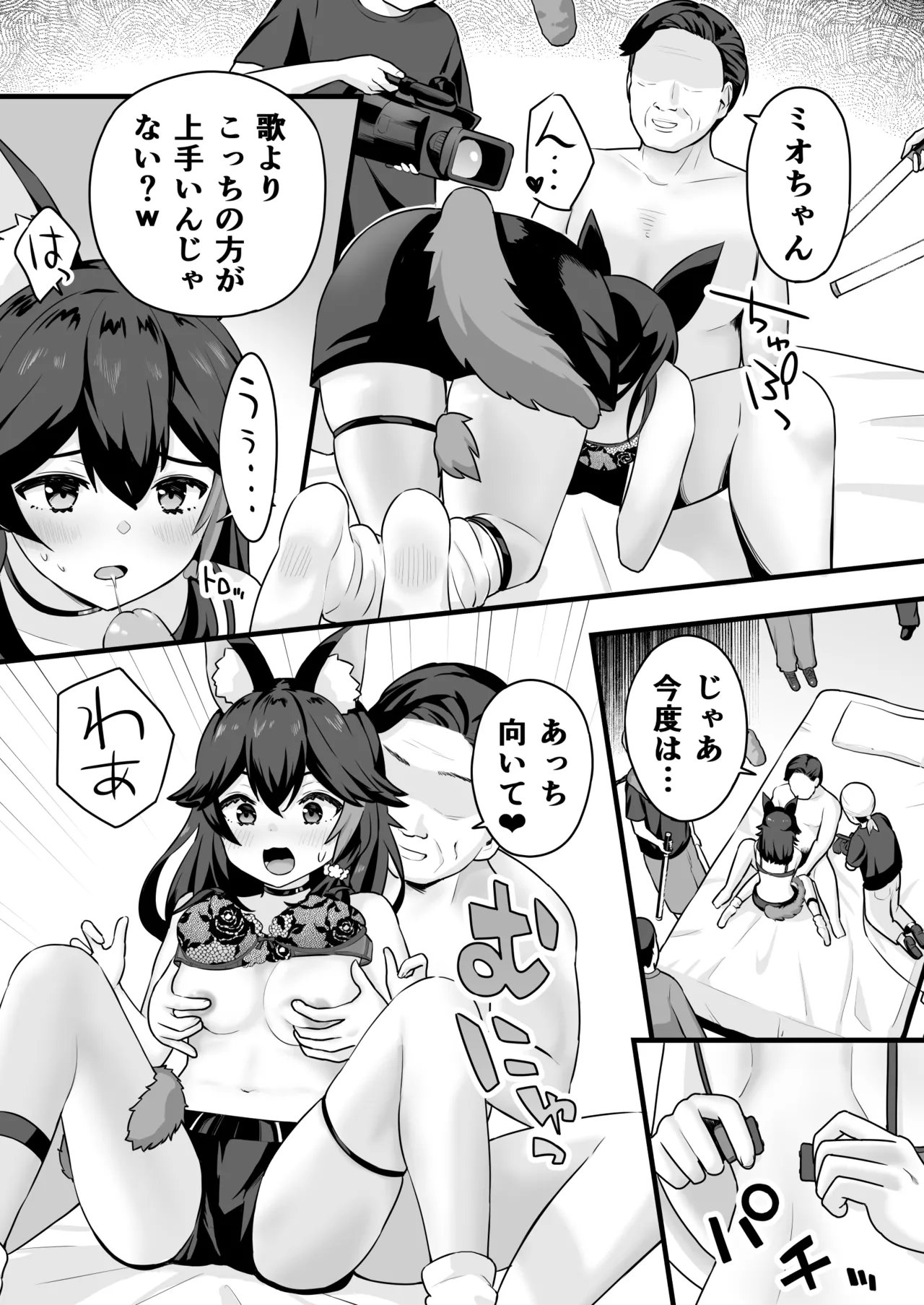 moしゃがAV撮影されちゃう話 Page.8