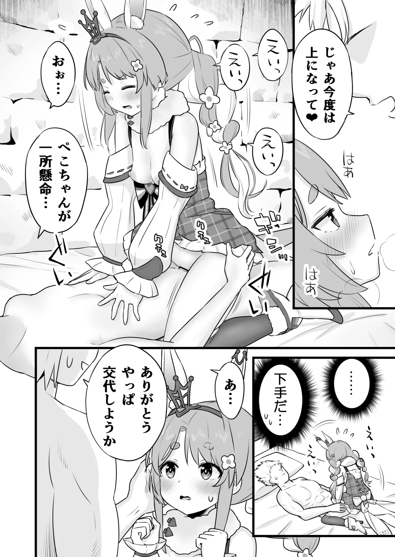 ファンタジー衣装のpkちゃんとえっち Page.15