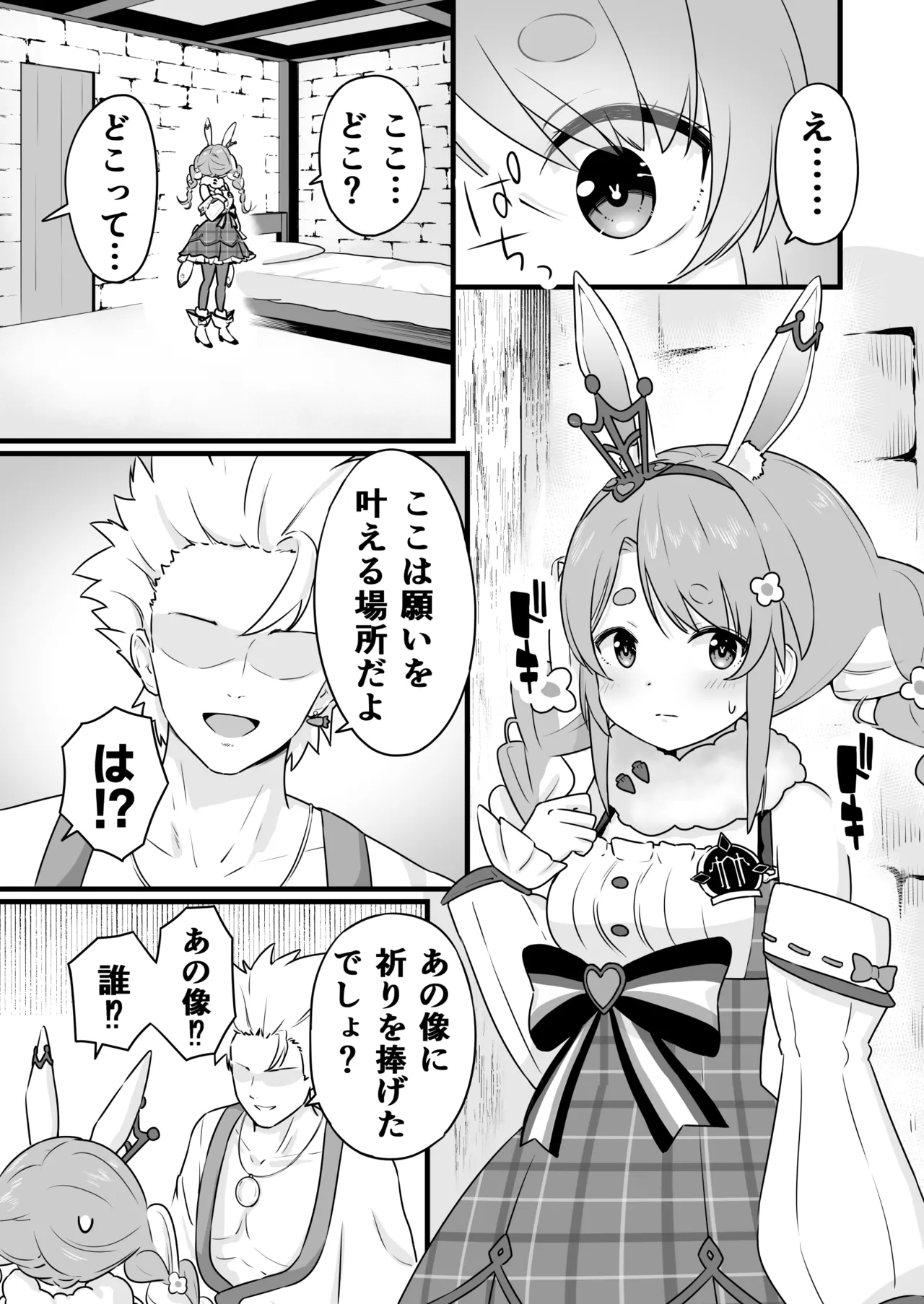 ファンタジー衣装のpkちゃんとえっち Page.2