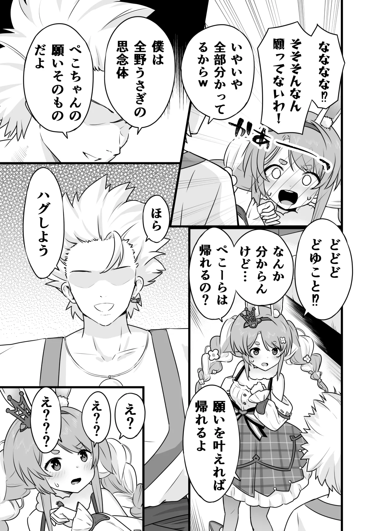 ファンタジー衣装のpkちゃんとえっち Page.4