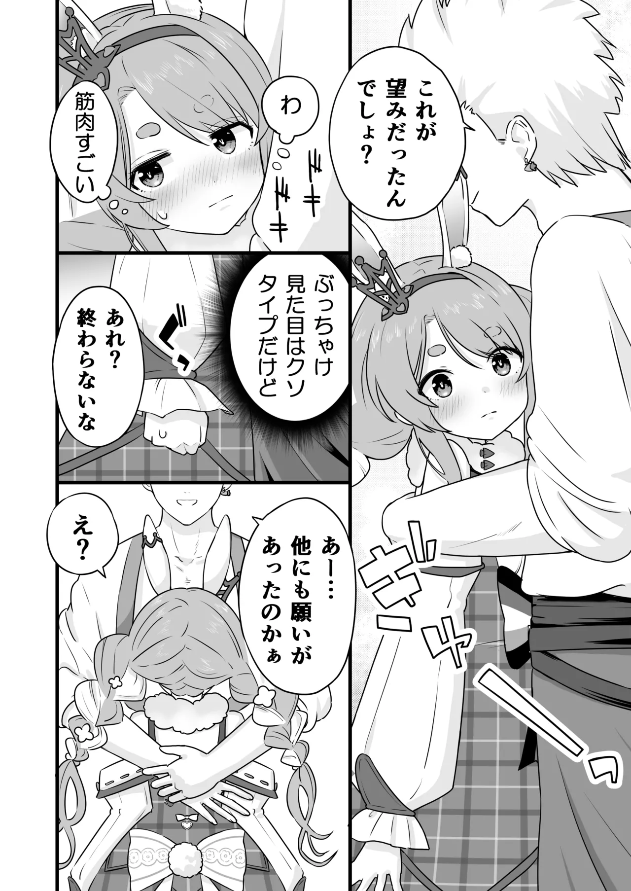 ファンタジー衣装のpkちゃんとえっち Page.5