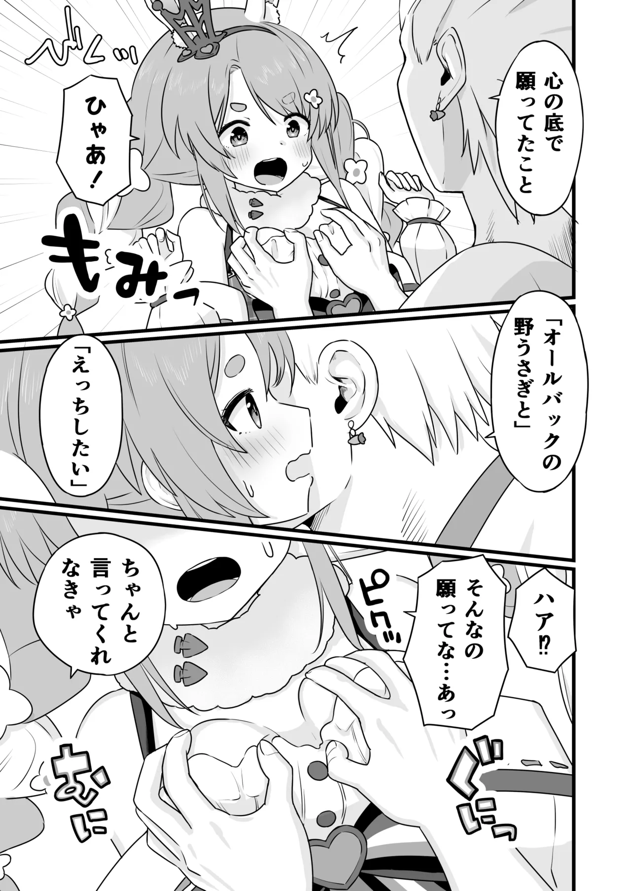 ファンタジー衣装のpkちゃんとえっち Page.6