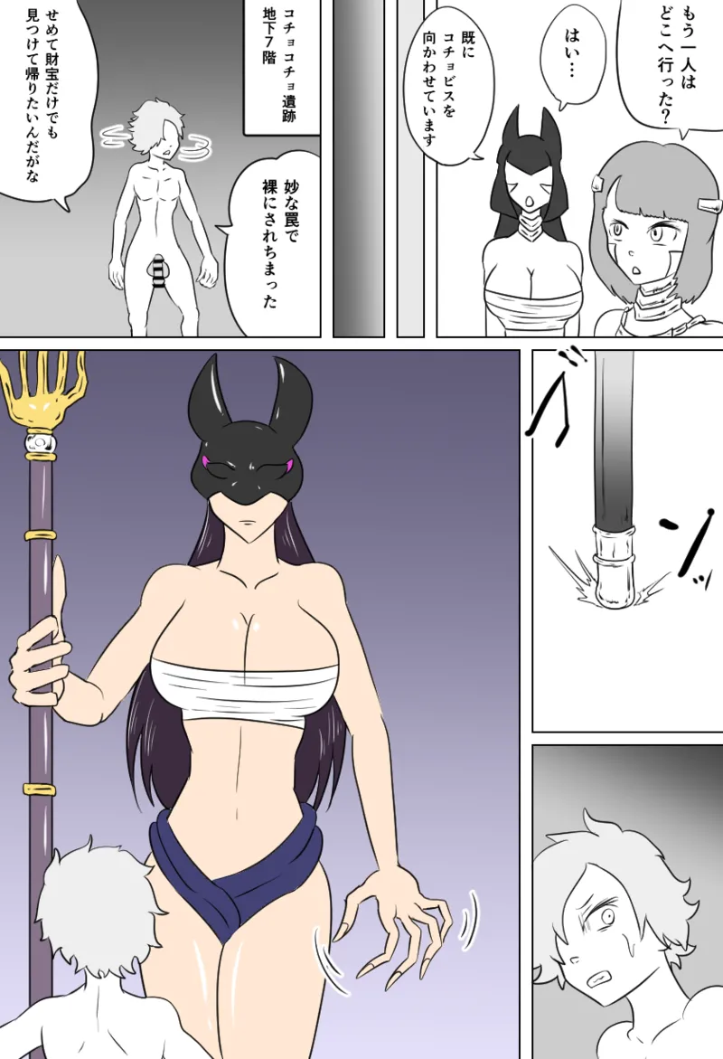 くすぐり遺跡の裁き Page.10