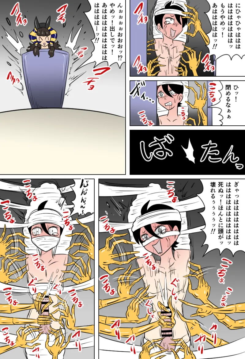 くすぐり遺跡の裁き Page.9