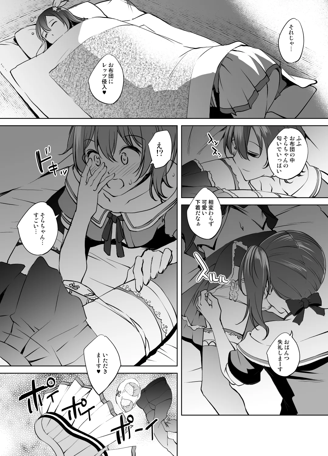 ときのそらさん＆夏色まつりさん Page.2