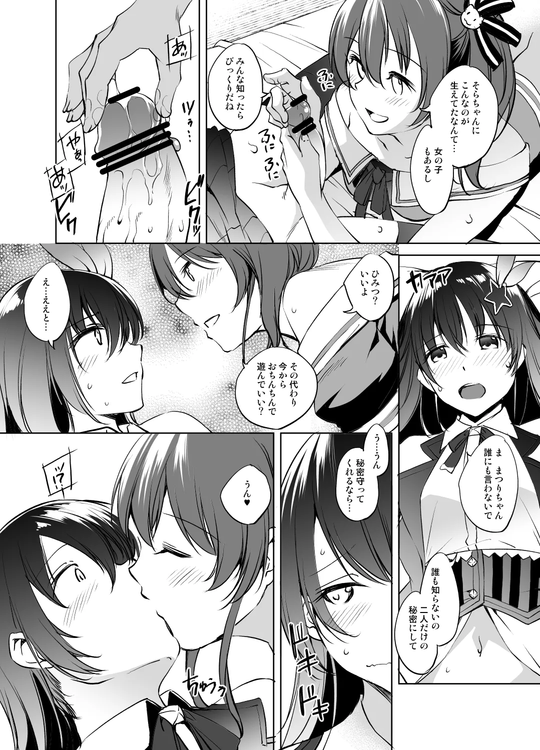 ときのそらさん＆夏色まつりさん Page.4