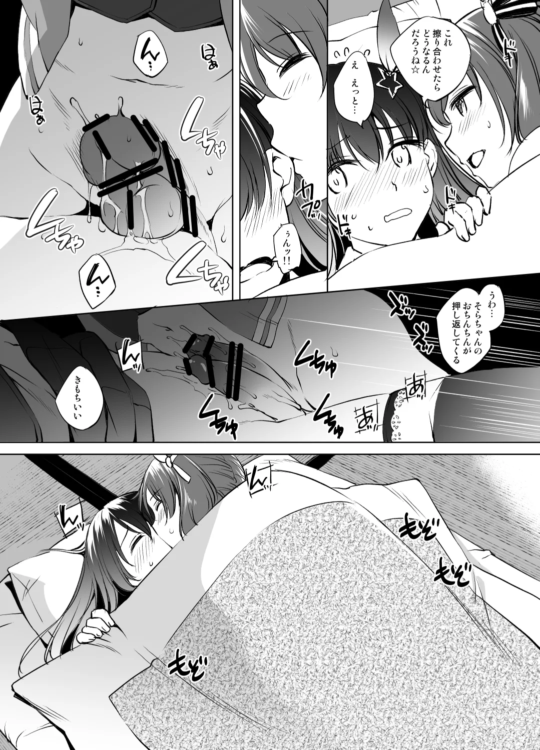 ときのそらさん＆夏色まつりさん Page.6