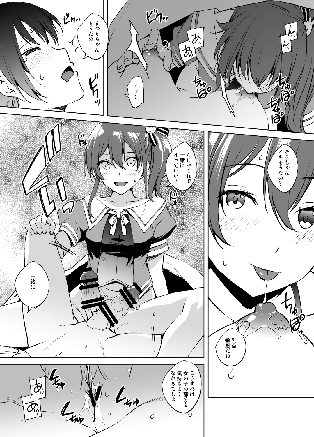 ときのそらさん＆夏色まつりさん Page.8