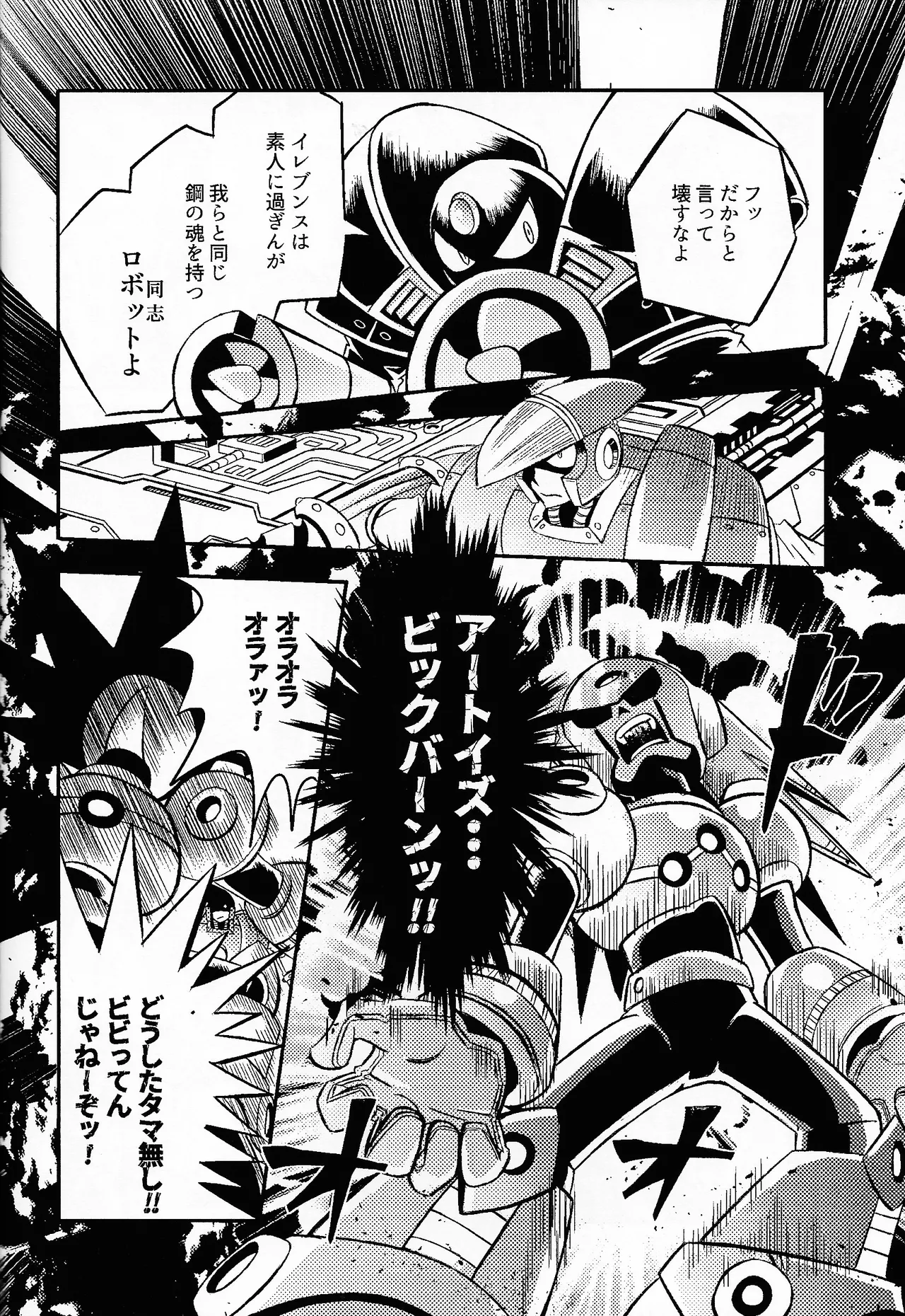 SHOCK!! Page.25