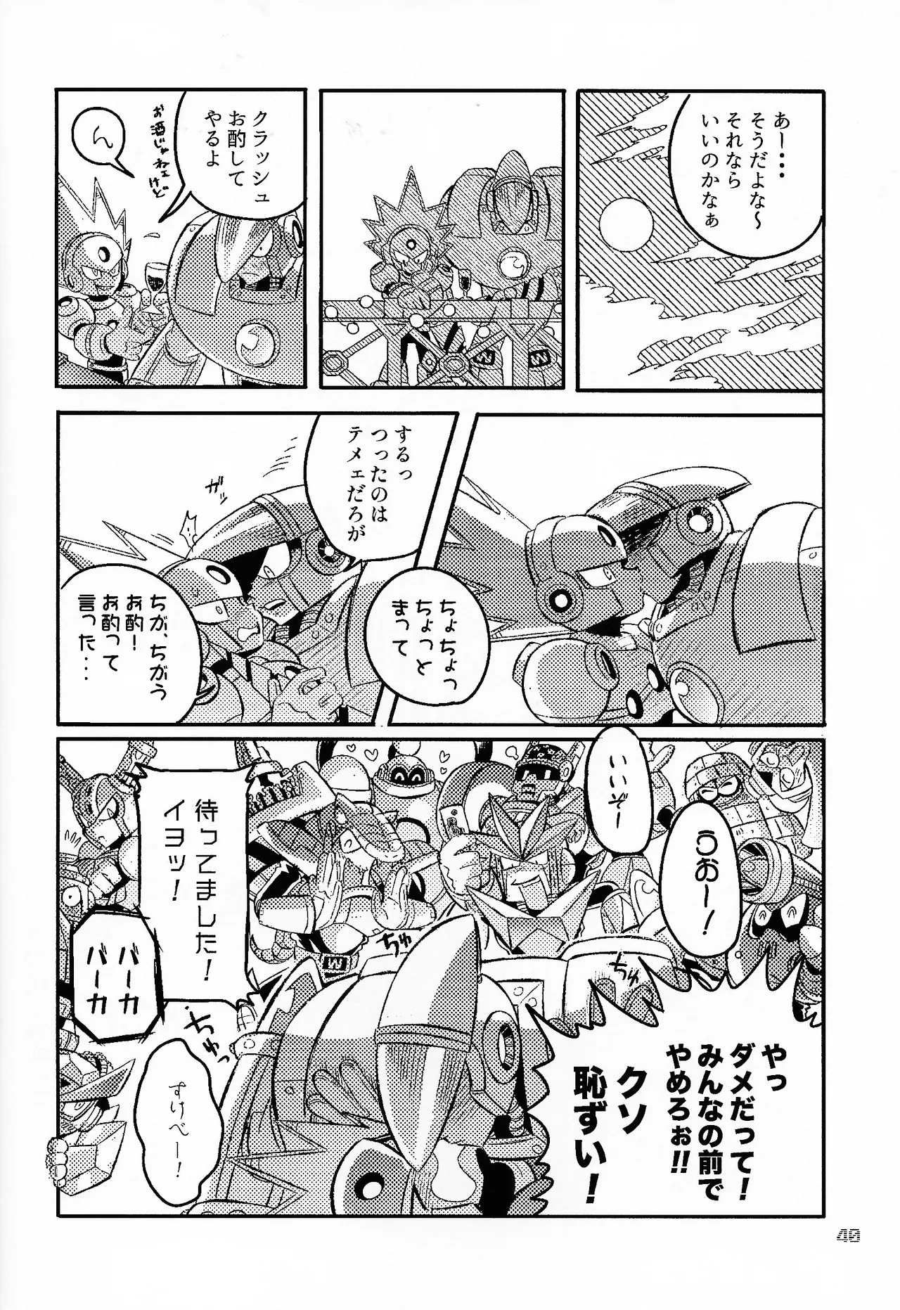 SHOCK!! Page.39