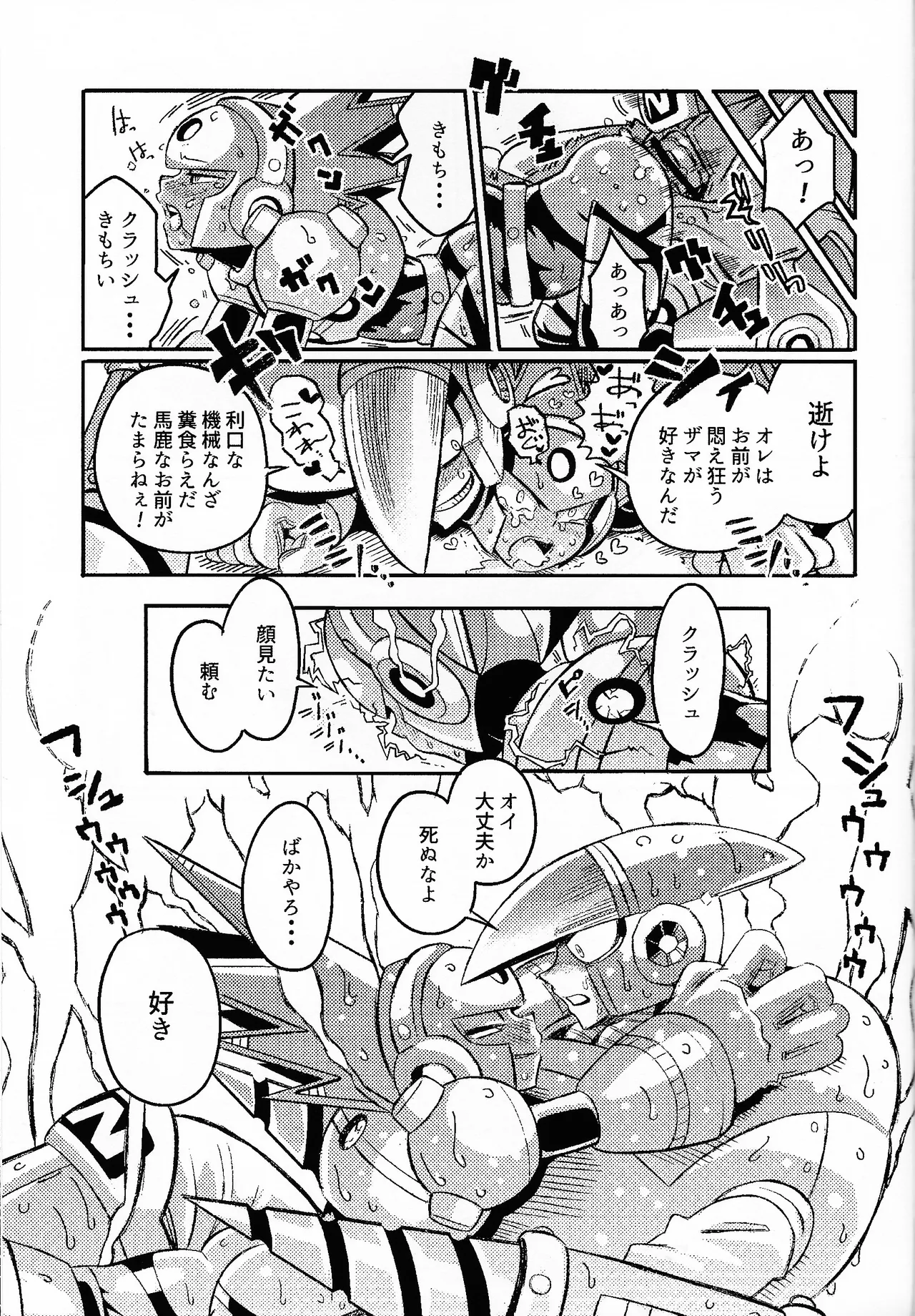 SHOCK!! Page.48