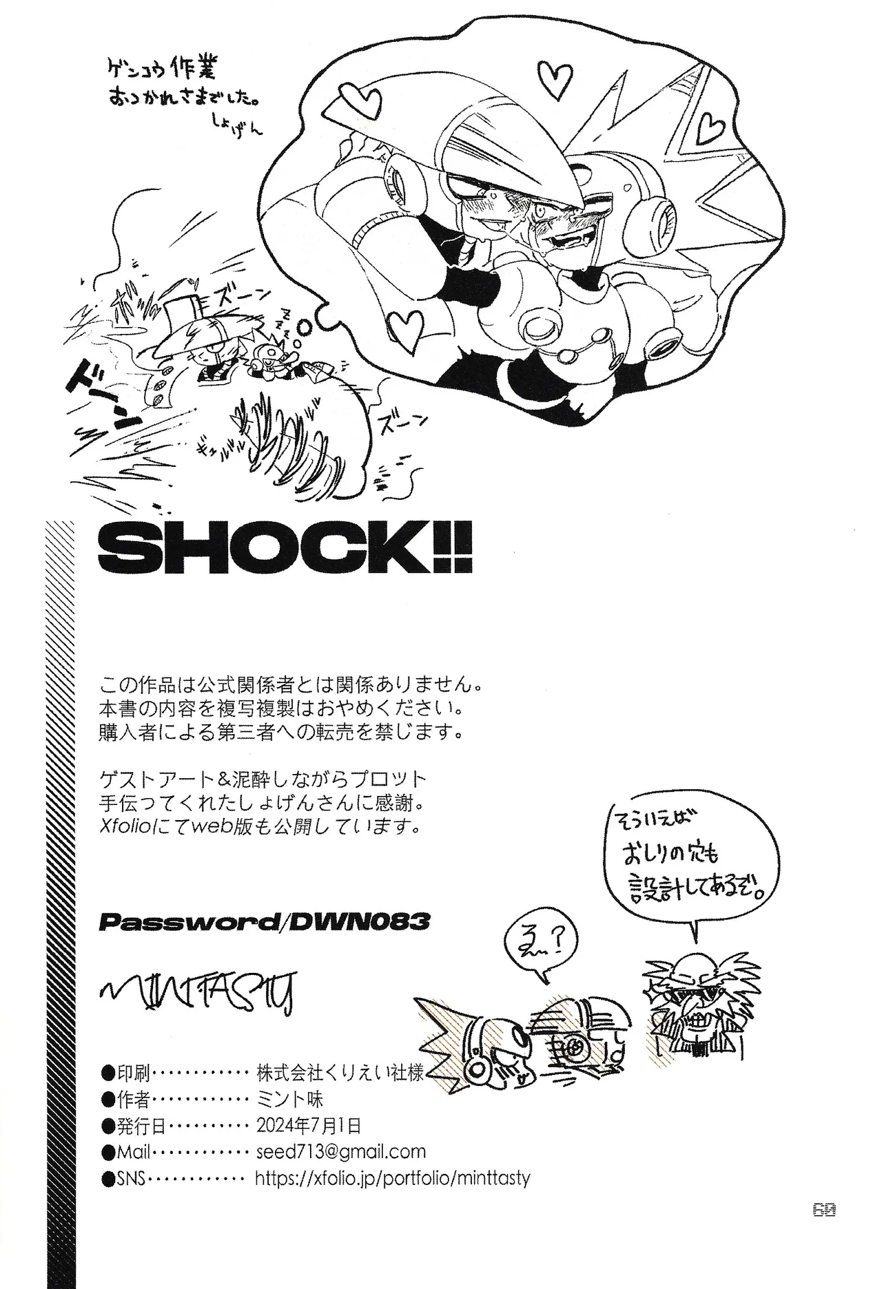 SHOCK!! Page.59