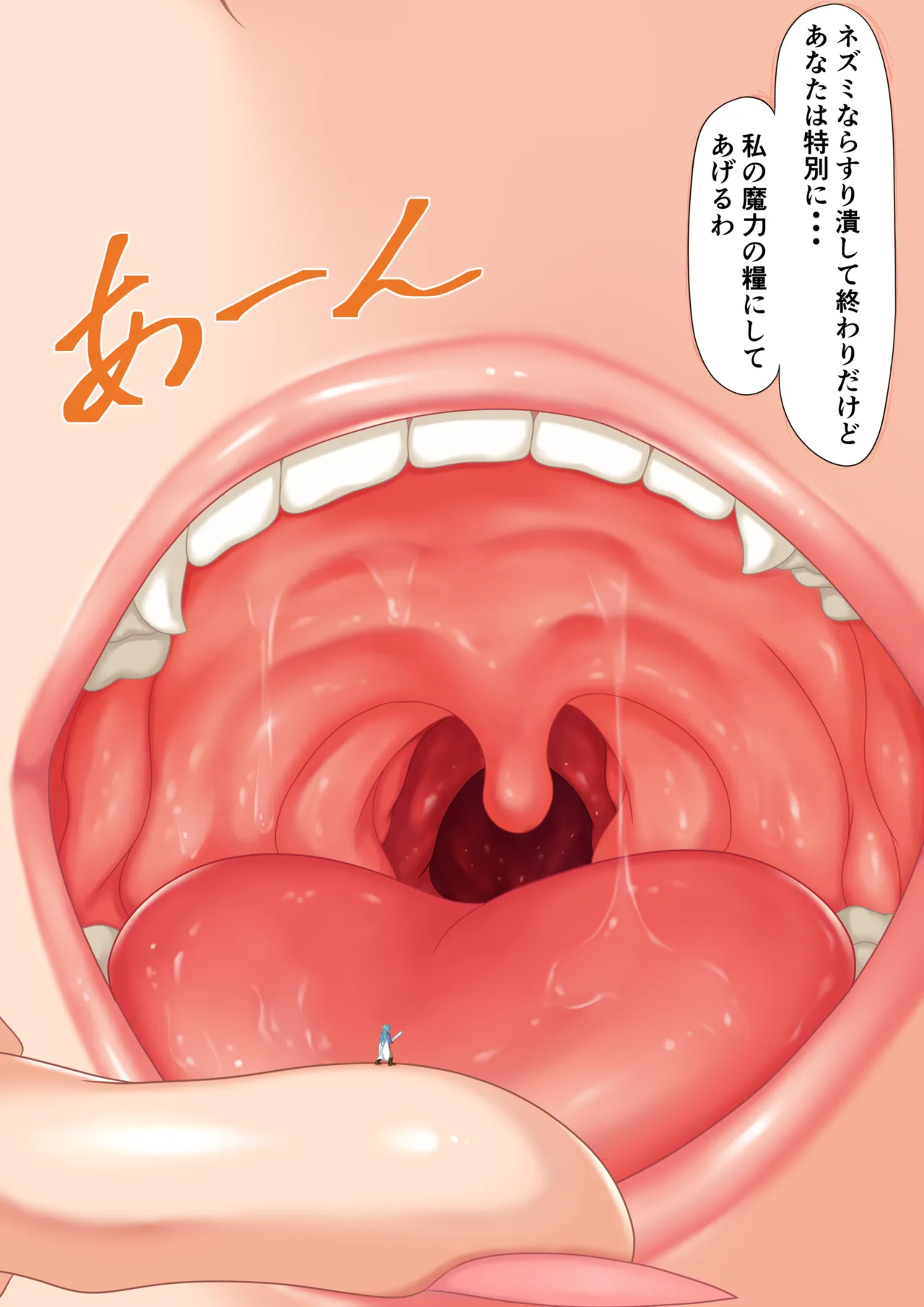 孤虎ぬえ kotora nue Page.86