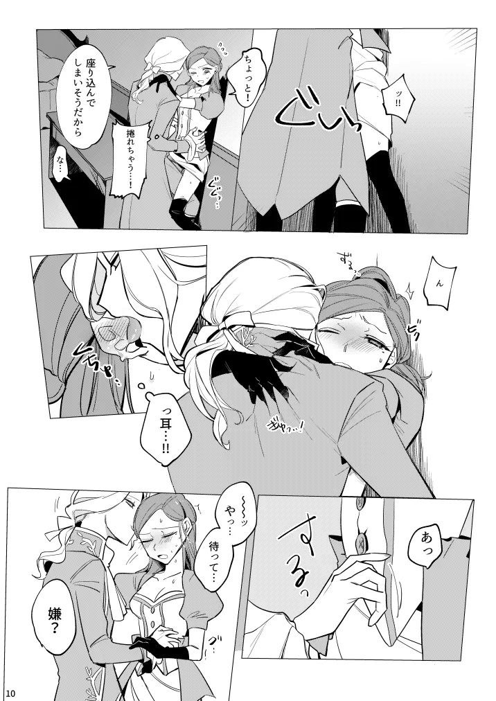 あつくてあまい Page.11