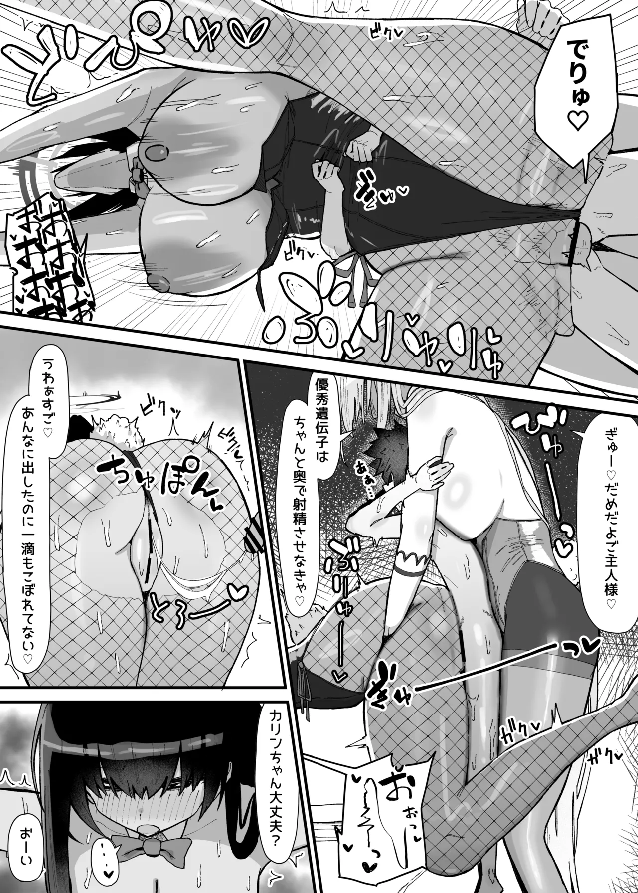 アスナとカリン Page.3