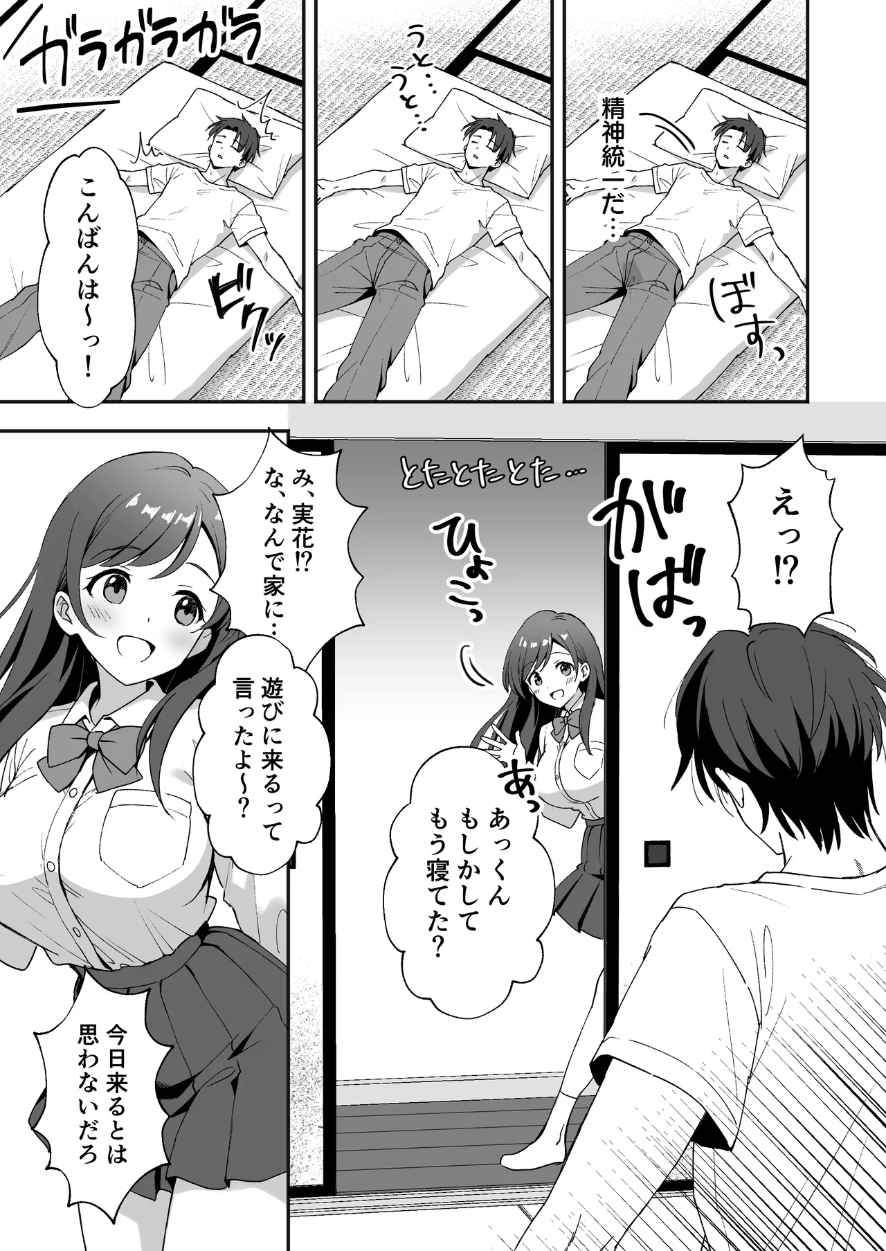田舎村の性活〜成長した幼馴染が夜●いに来たので中出しセックスした話〜 Page.6