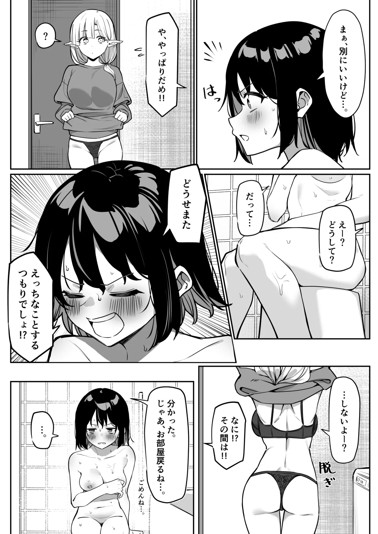 同居エルフ お風呂回 Page.2