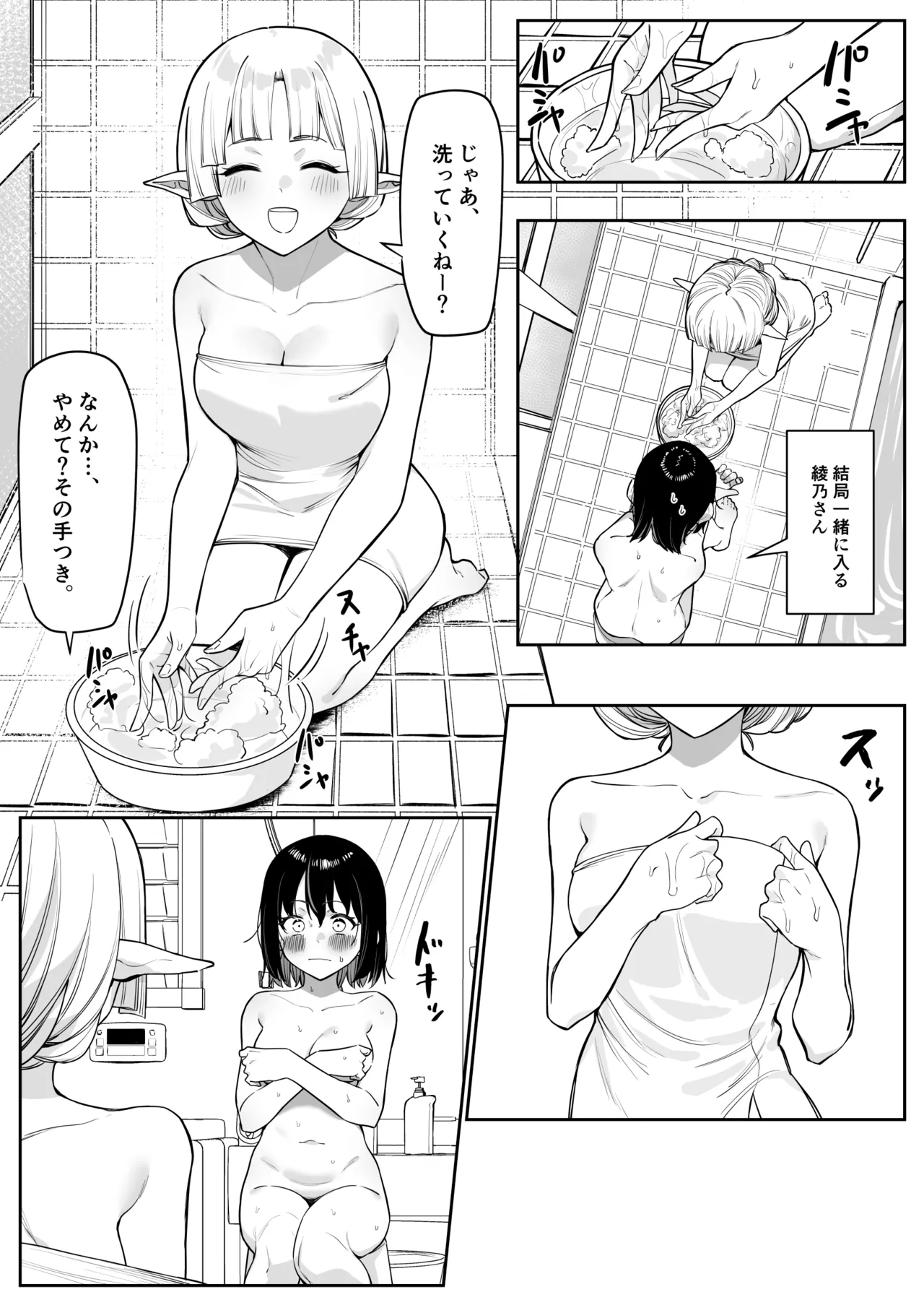 同居エルフ お風呂回 Page.3