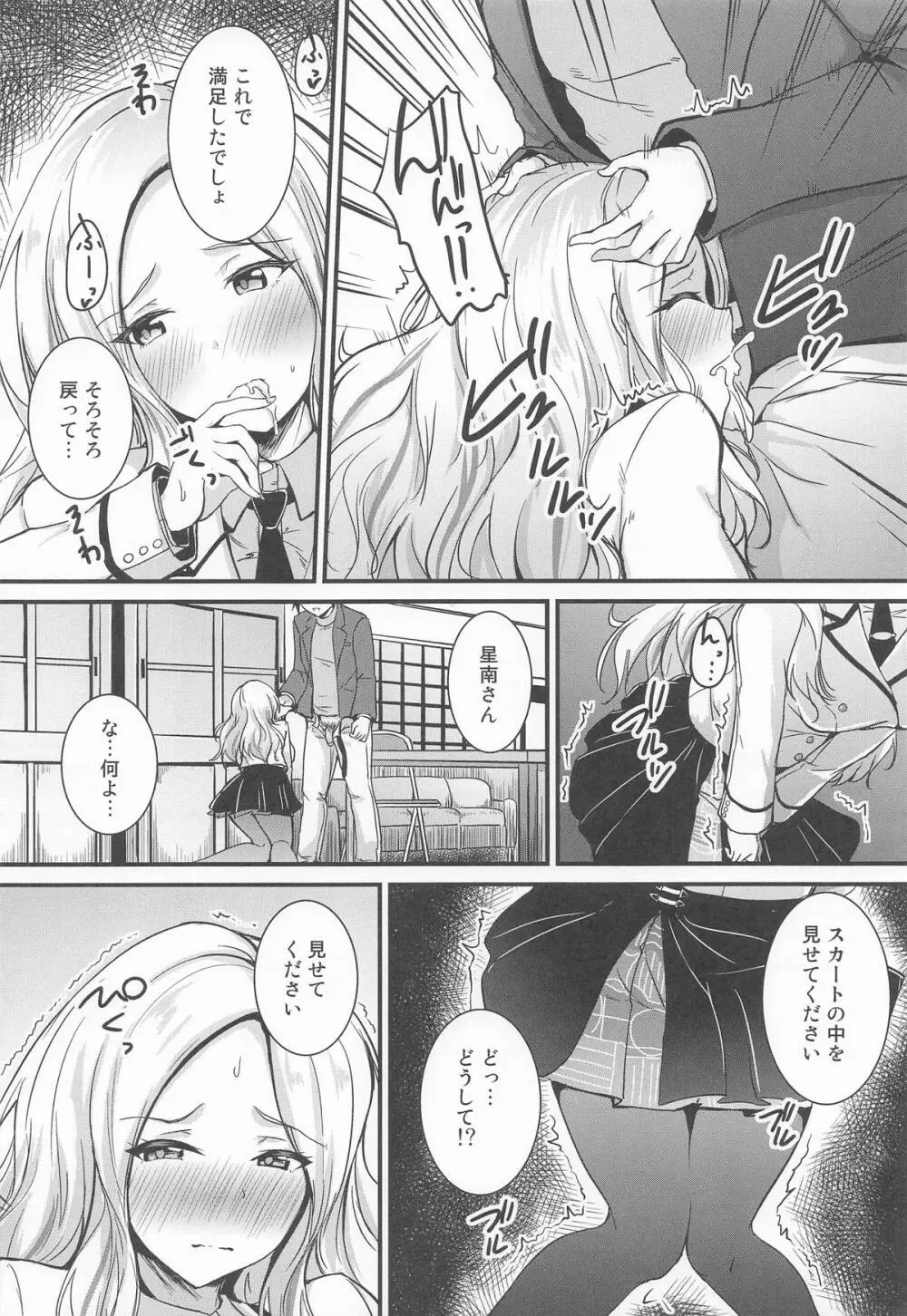 あなたのプリマステラ Page.10
