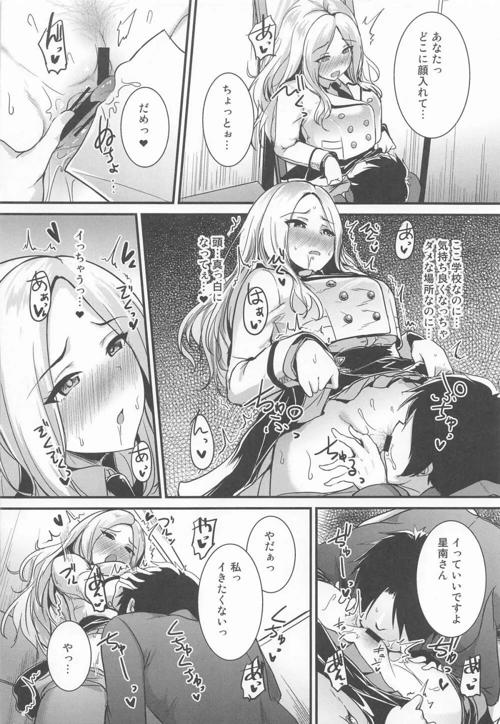 あなたのプリマステラ Page.12