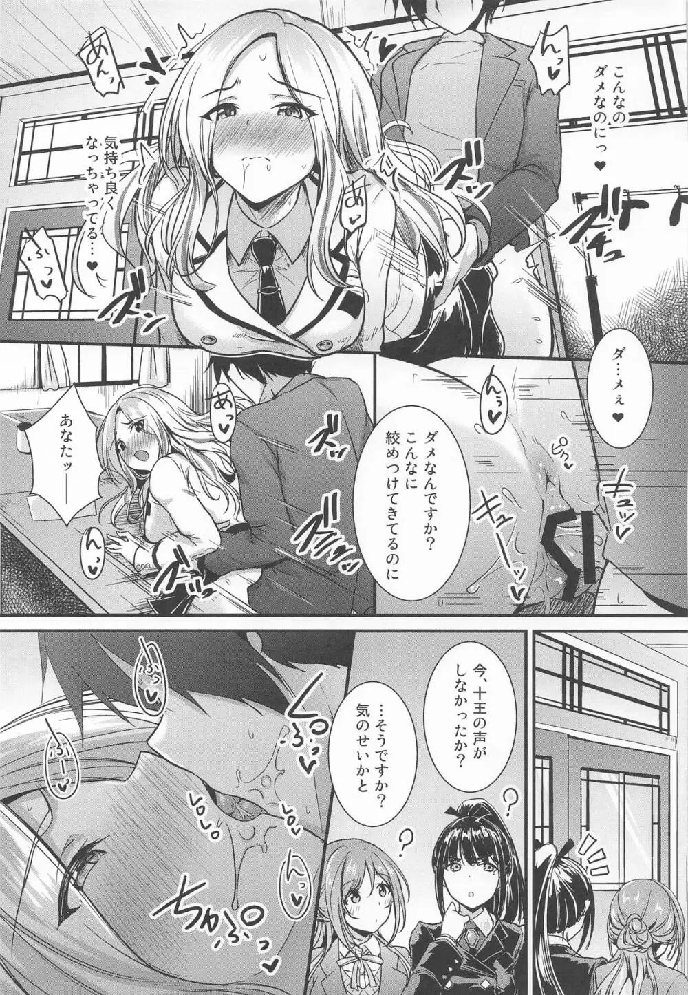 あなたのプリマステラ Page.15
