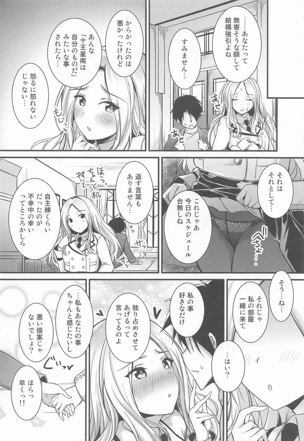 あなたのプリマステラ Page.18