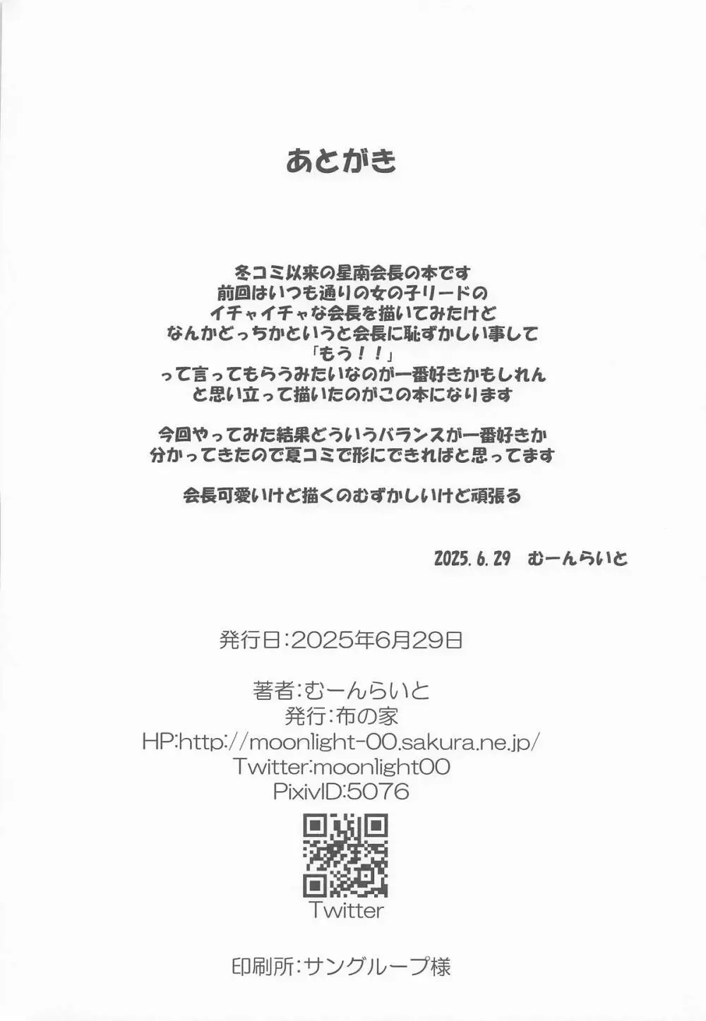 あなたのプリマステラ Page.19