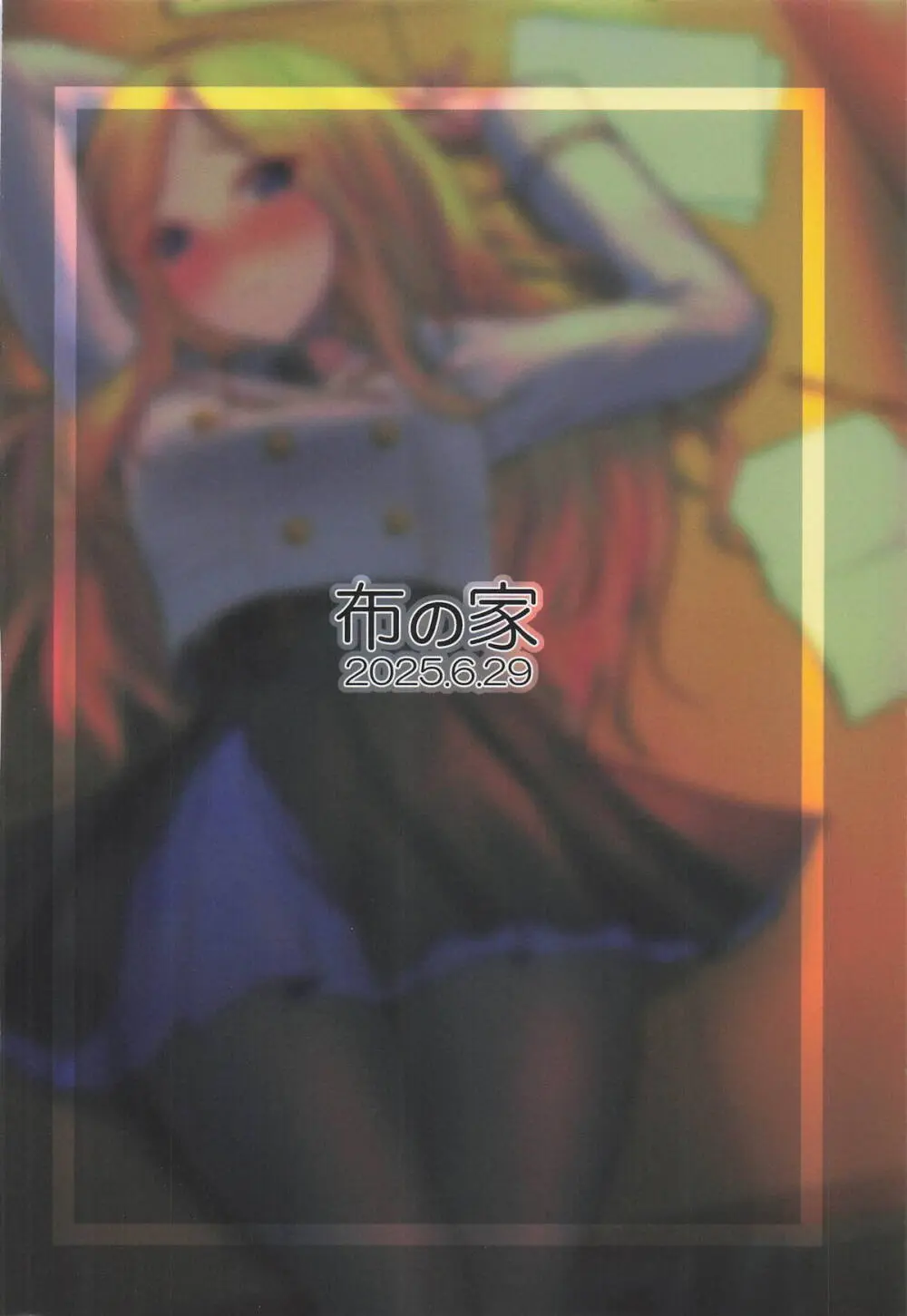 あなたのプリマステラ Page.20