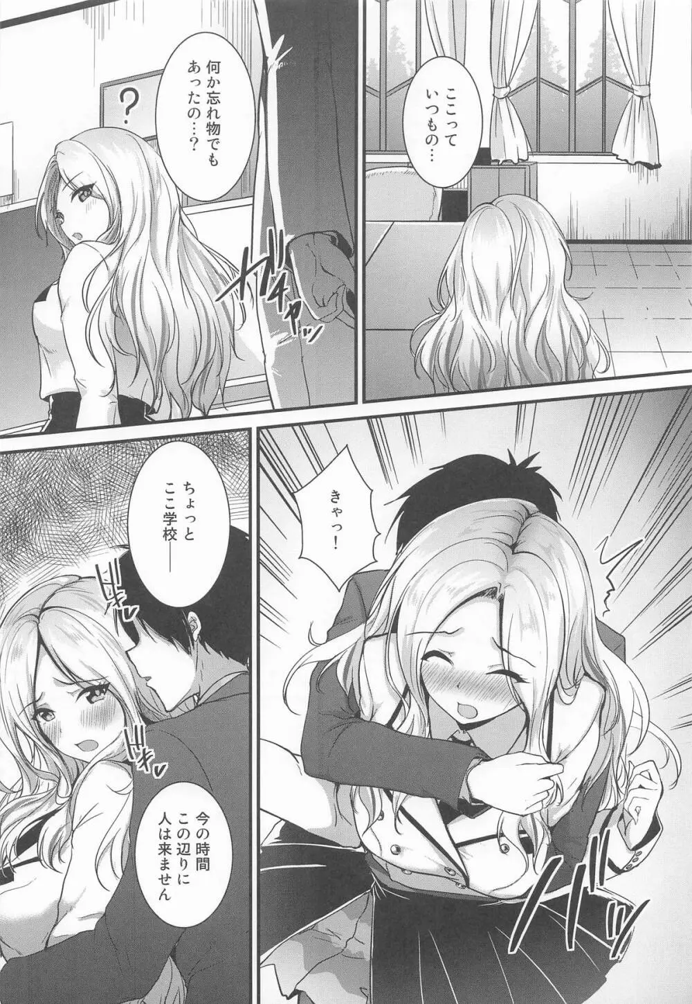 あなたのプリマステラ Page.4