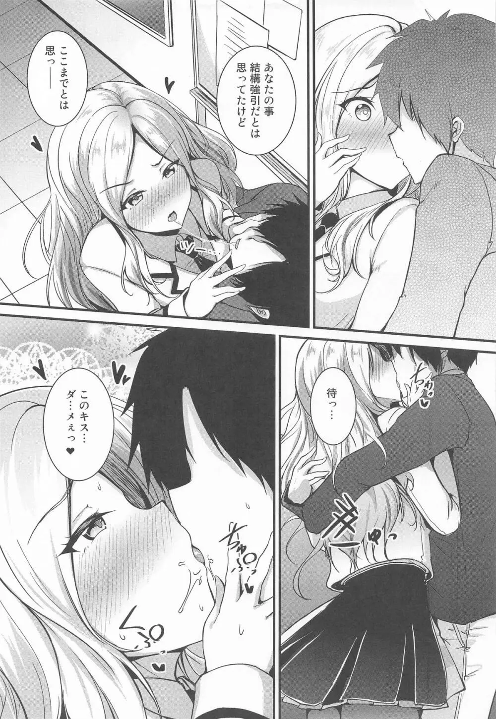 あなたのプリマステラ Page.5