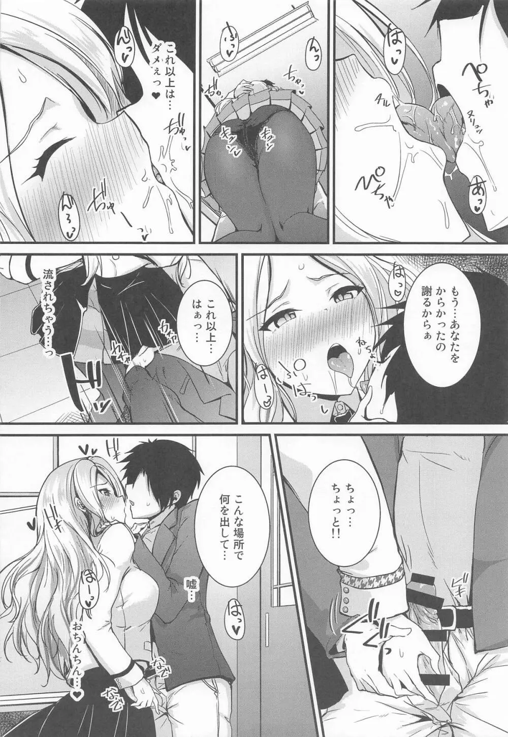 あなたのプリマステラ Page.6