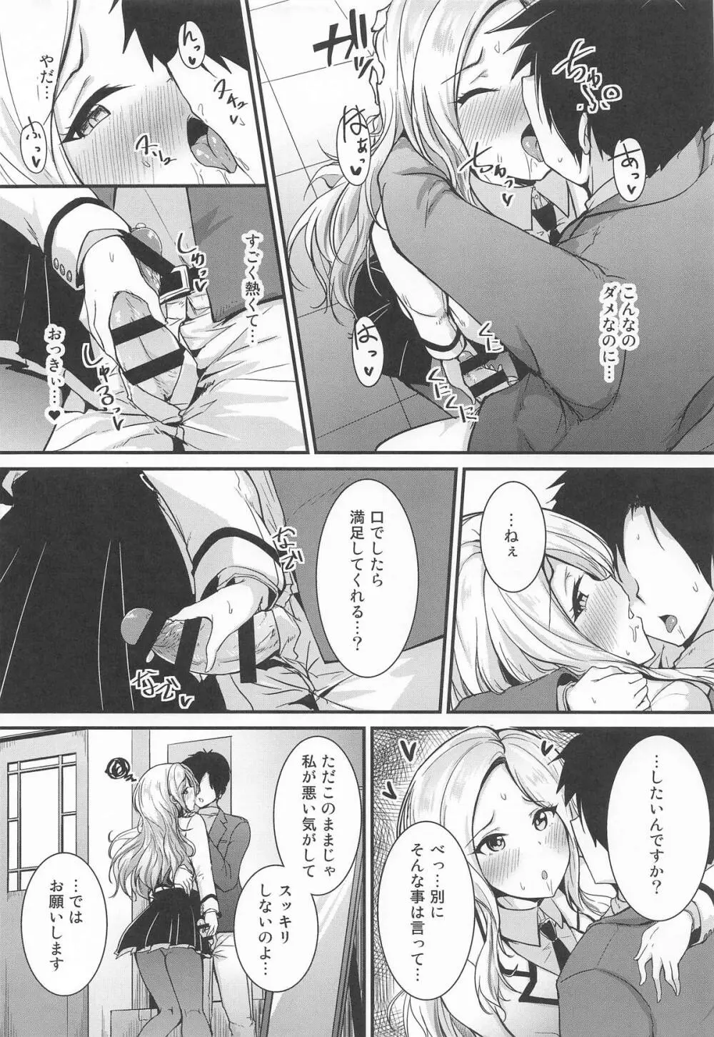 あなたのプリマステラ Page.7