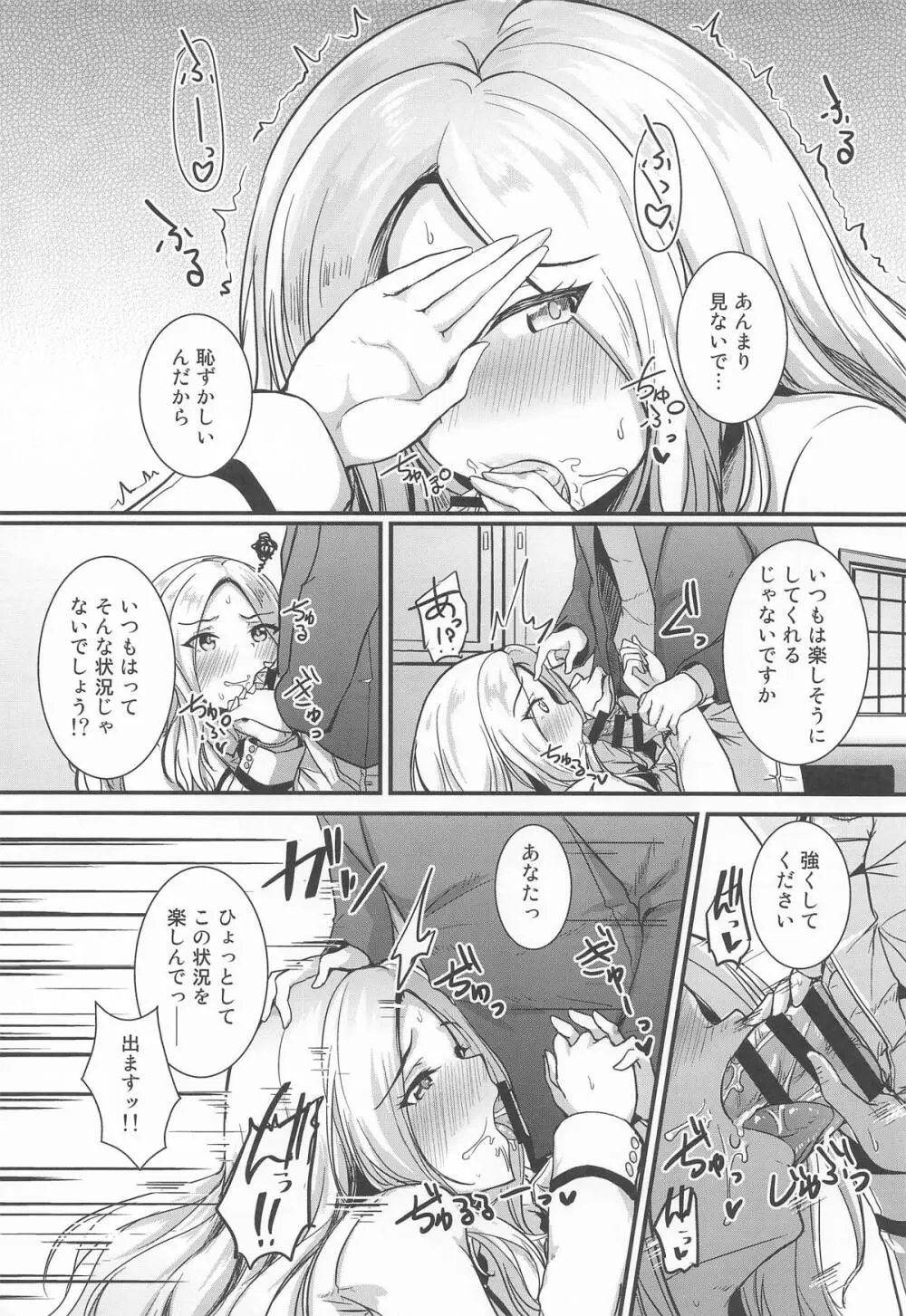 あなたのプリマステラ Page.9