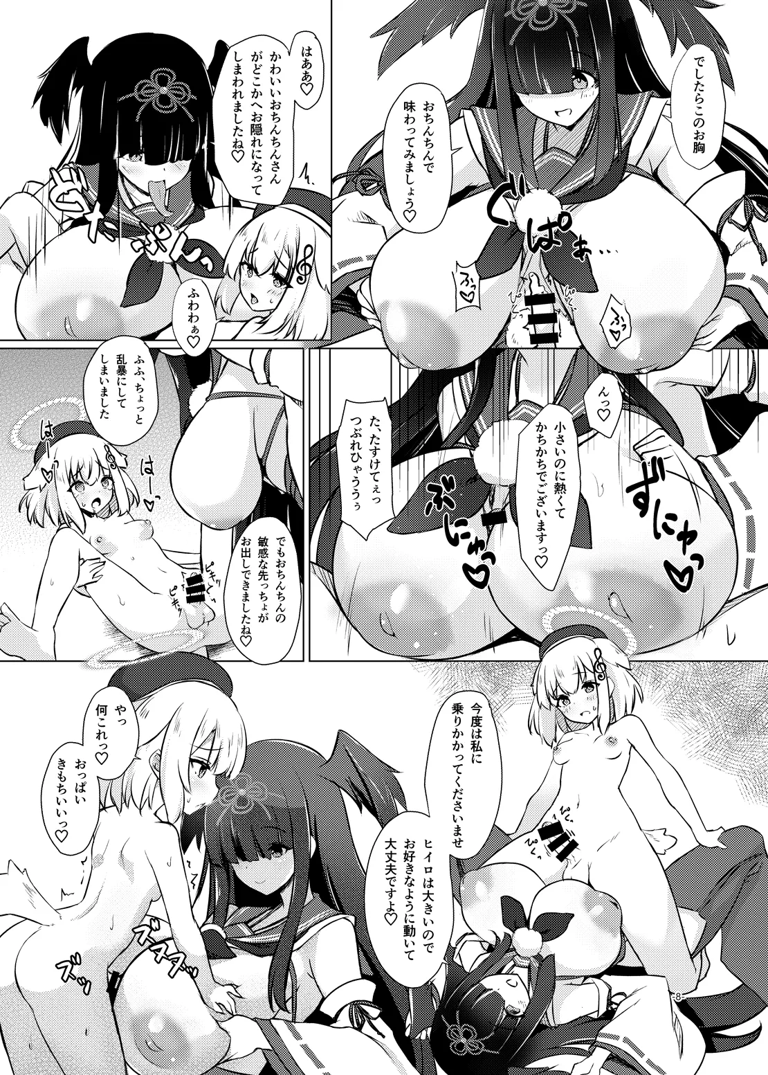 おねぶり妖怪ヒイロちゃん Page.7