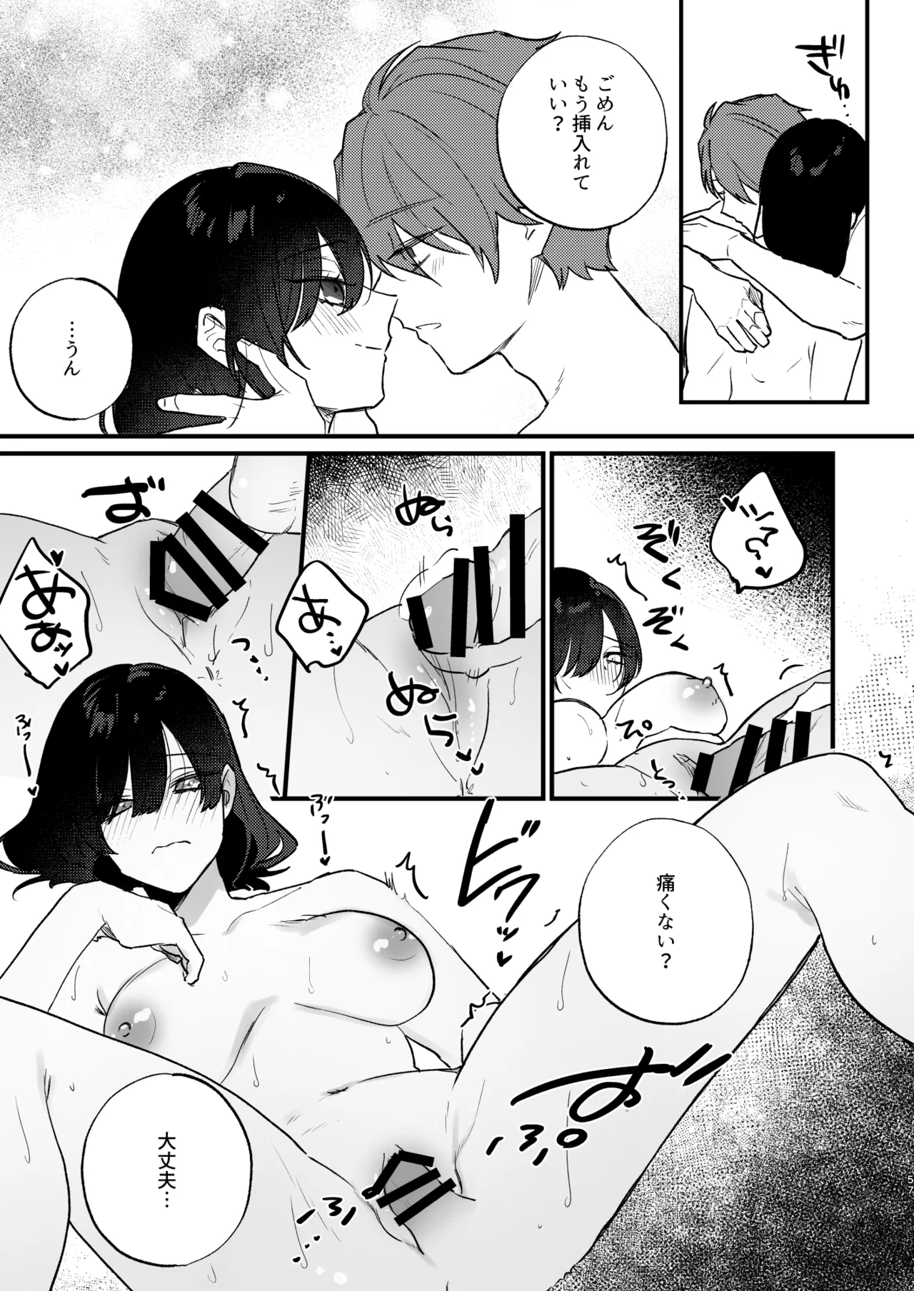 日陰の花は毒の華 Page.58