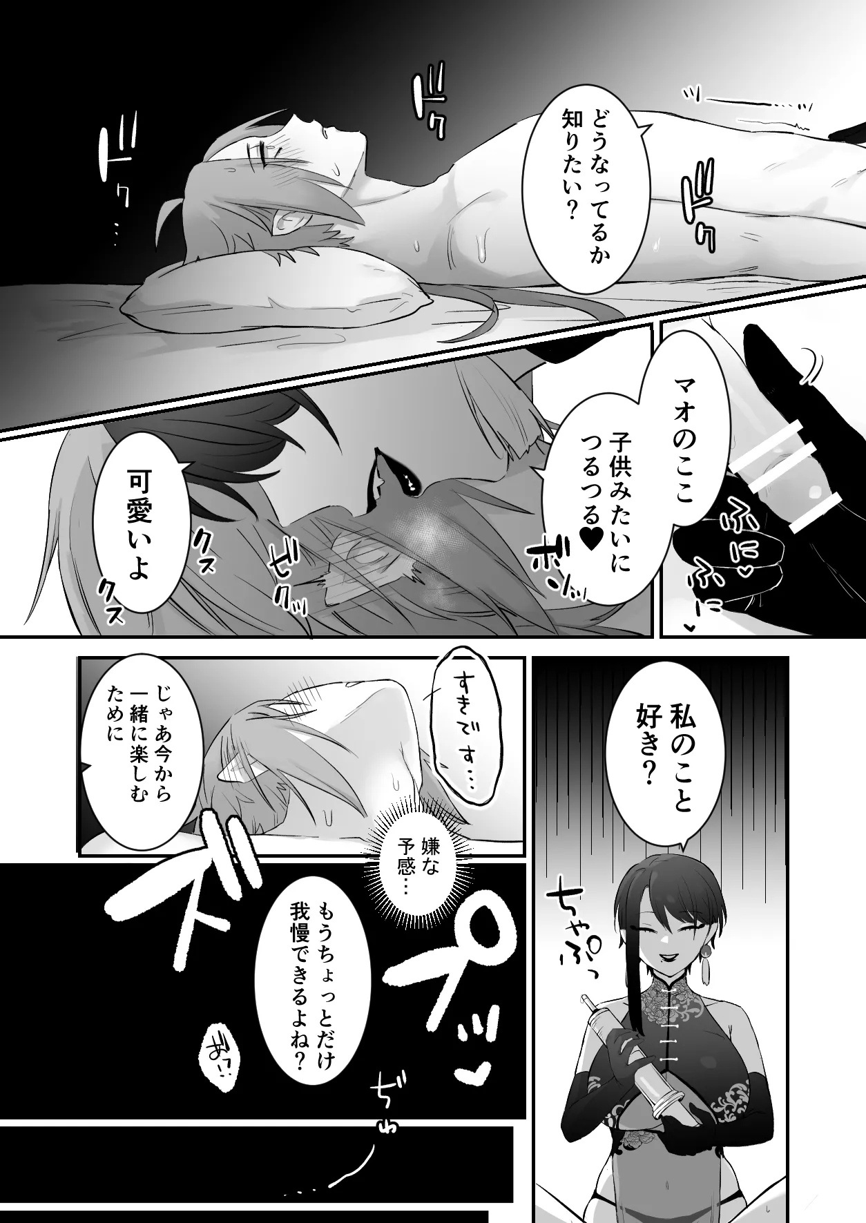 仙狐の飼い猫 Page.26