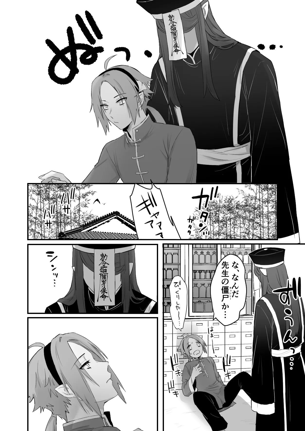 仙狐の飼い猫 Page.8