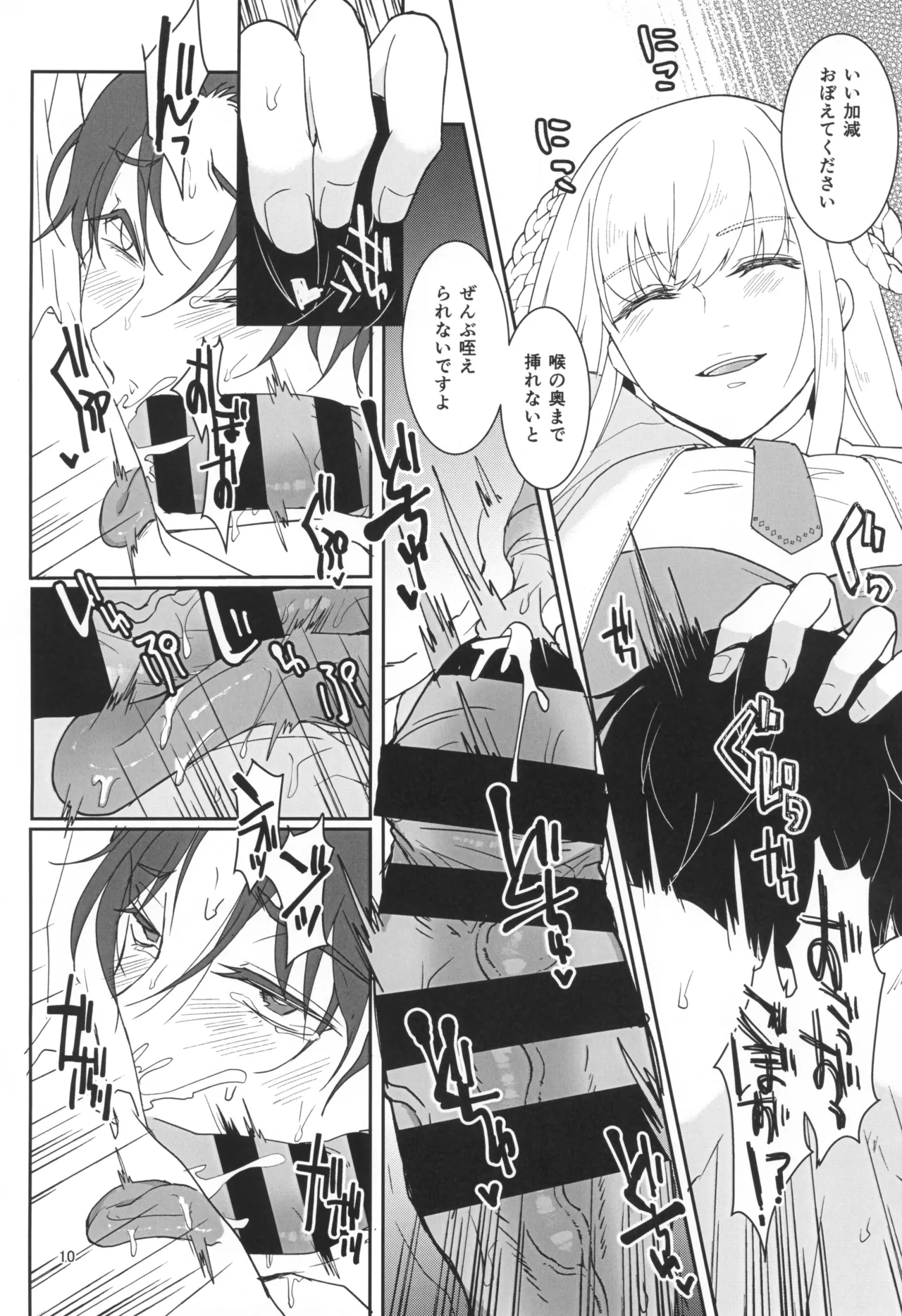 魔法少女とサクリファイス Page.12