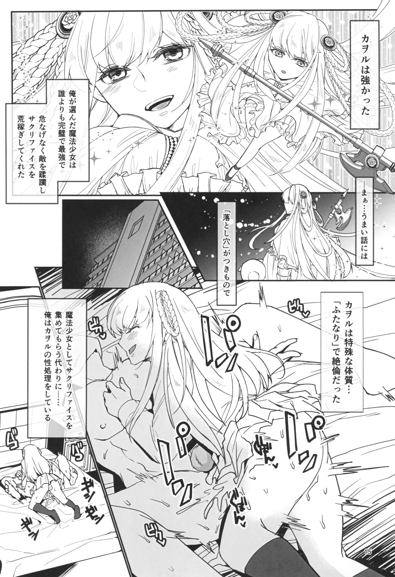 魔法少女とサクリファイス Page.17