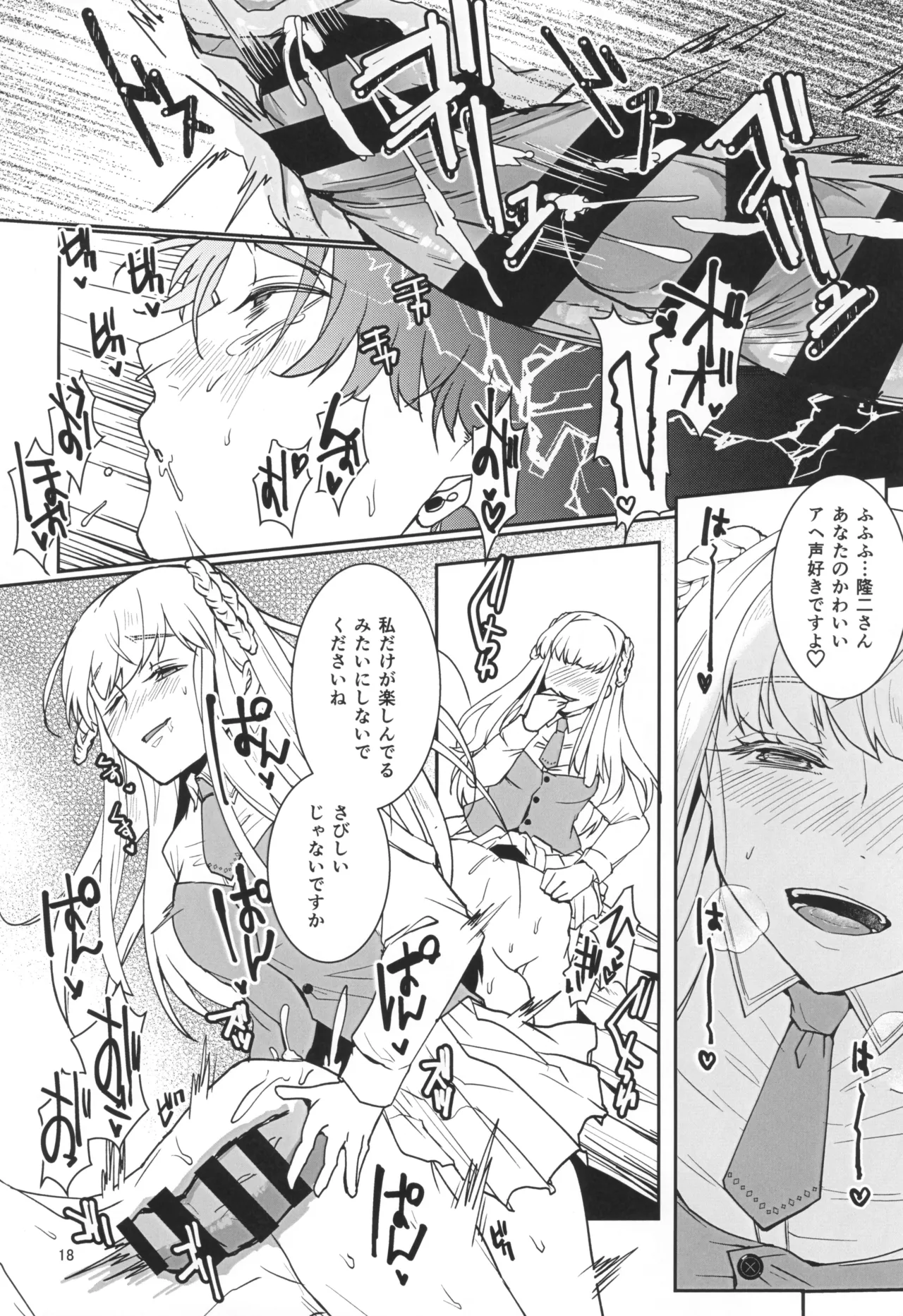 魔法少女とサクリファイス Page.20