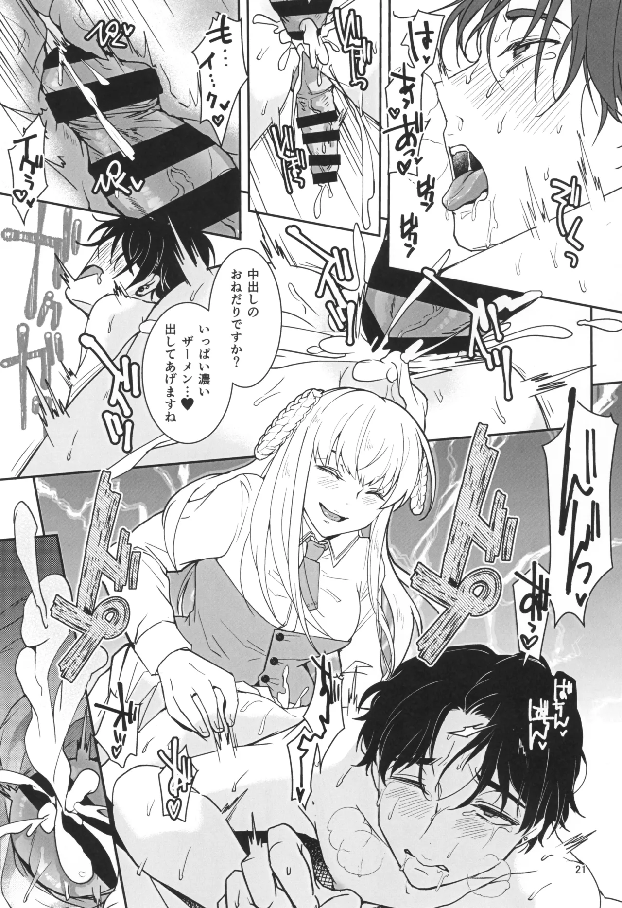 魔法少女とサクリファイス Page.23