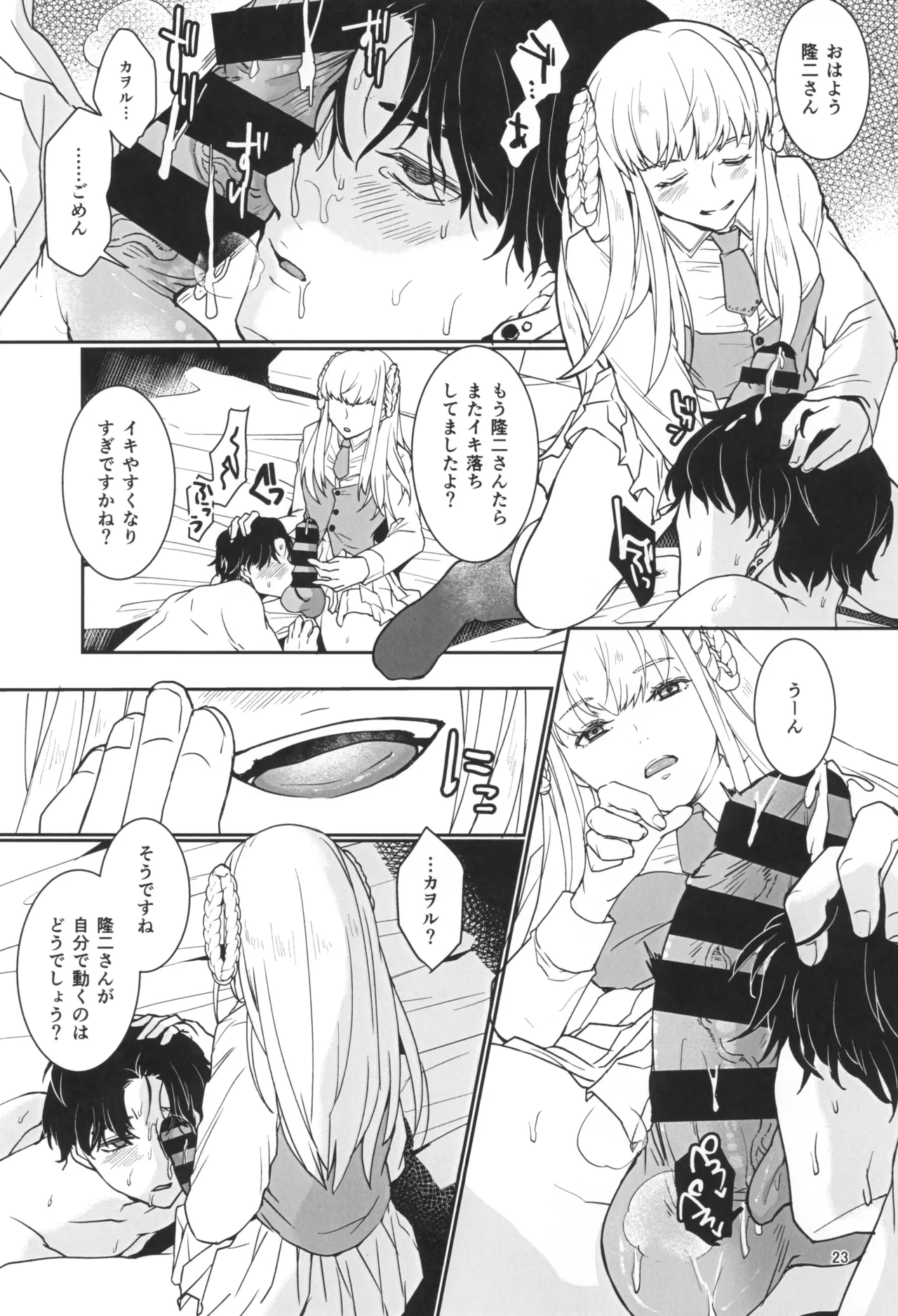 魔法少女とサクリファイス Page.25