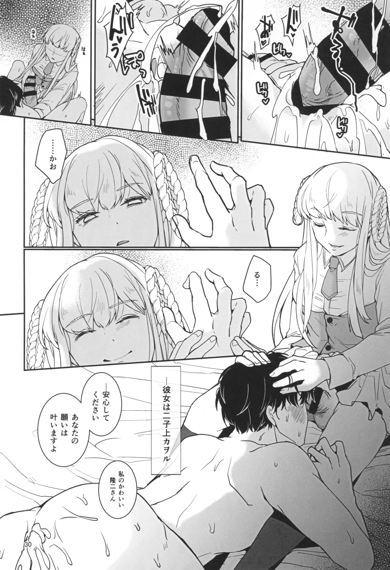 魔法少女とサクリファイス Page.32