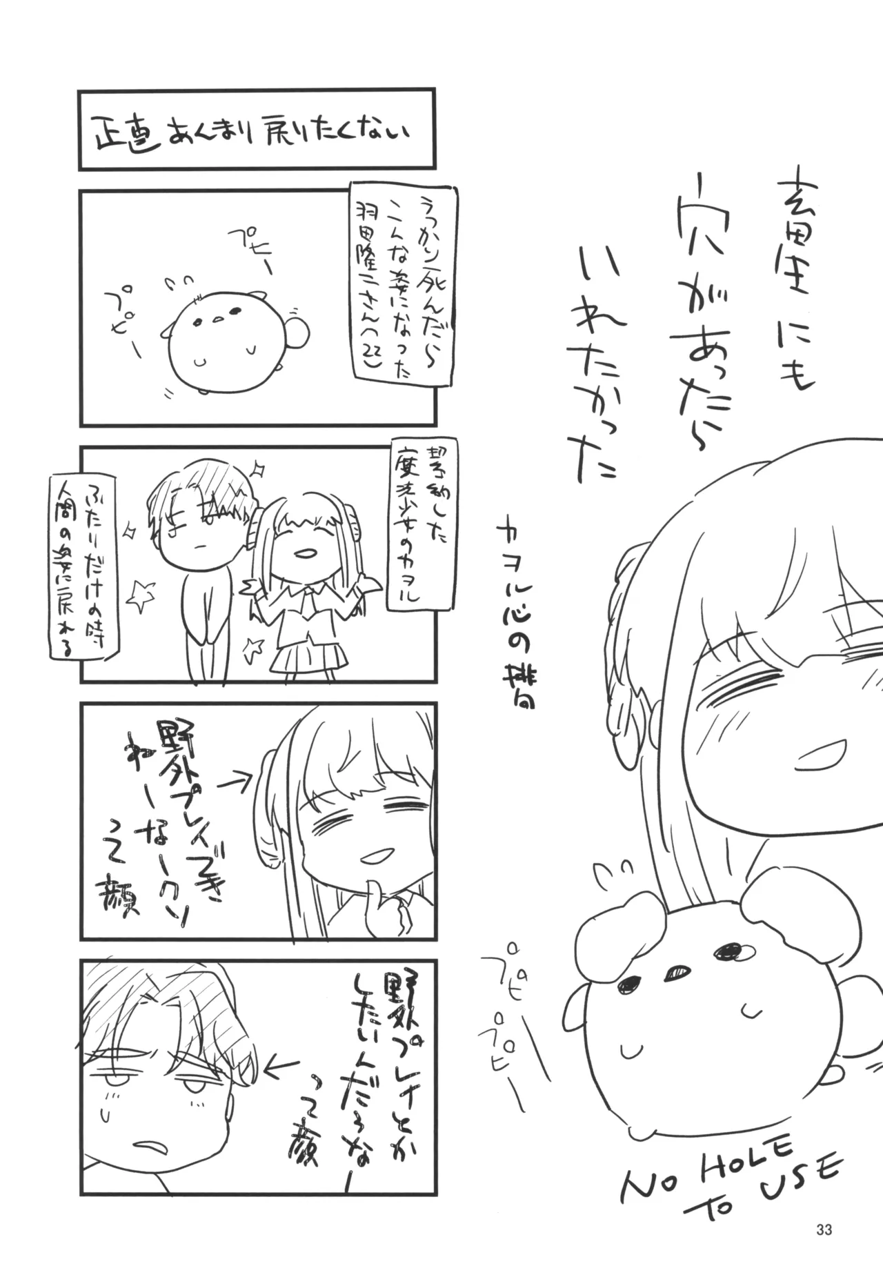 魔法少女とサクリファイス Page.35
