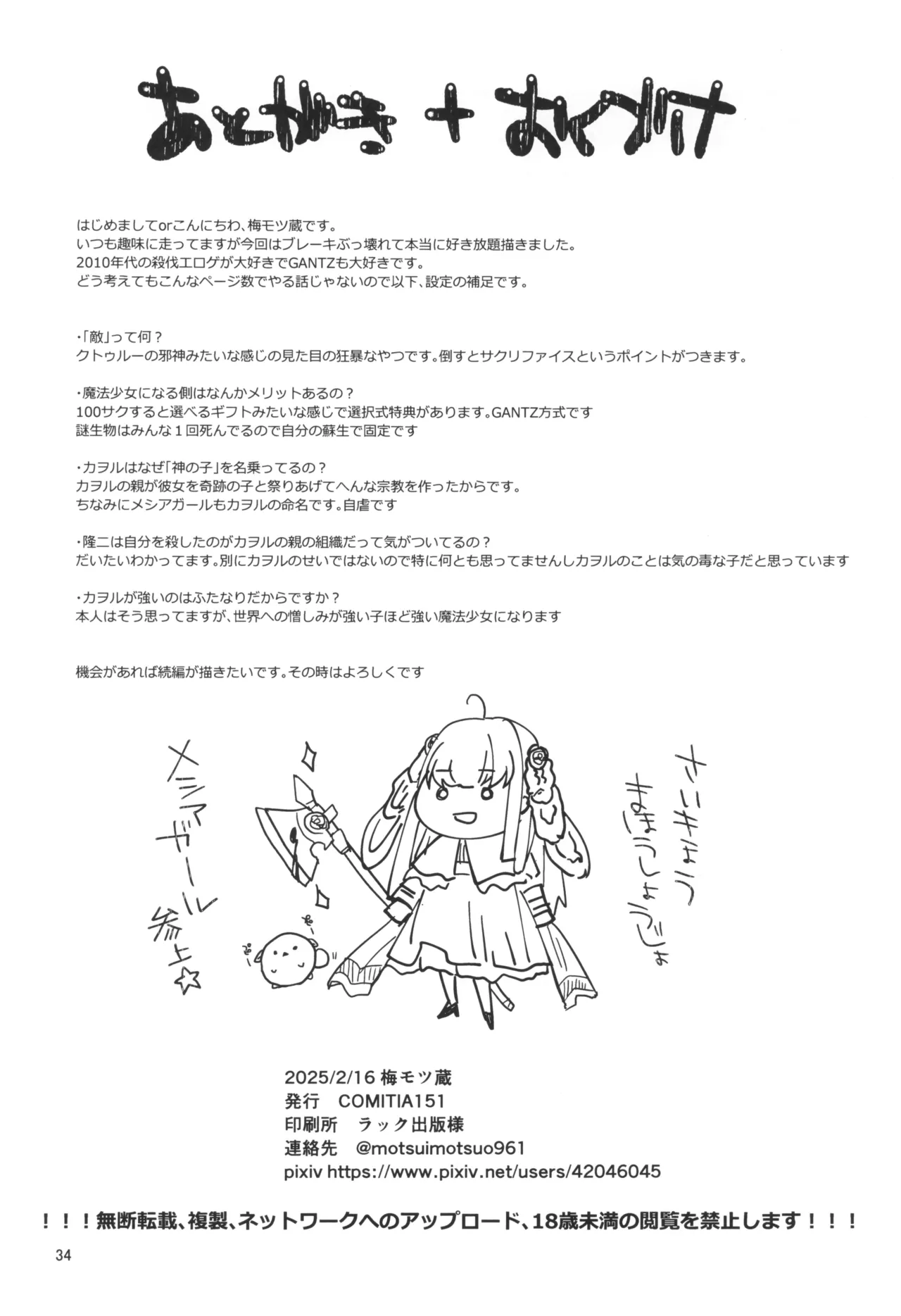 魔法少女とサクリファイス Page.36