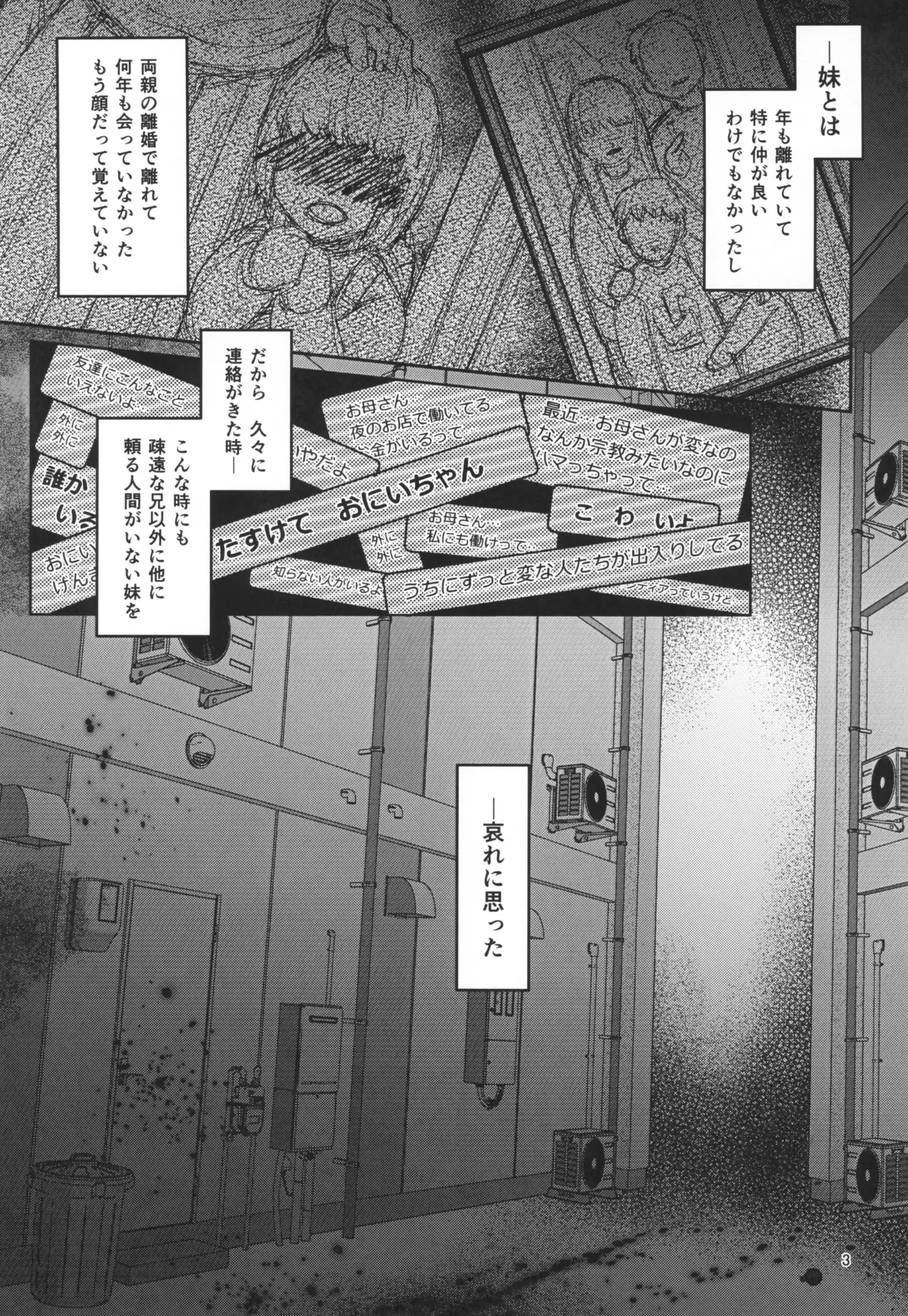 魔法少女とサクリファイス Page.5