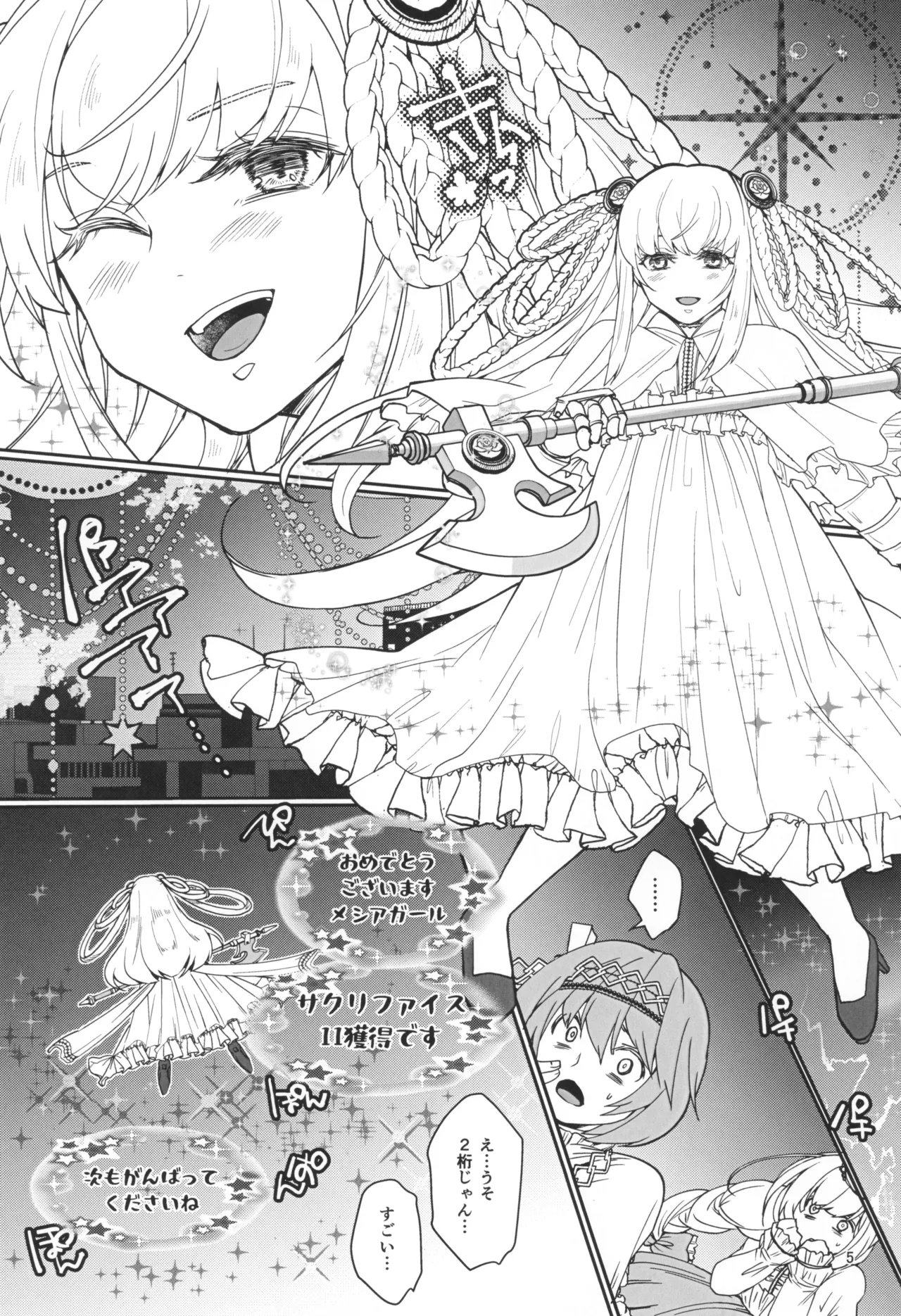 魔法少女とサクリファイス Page.7